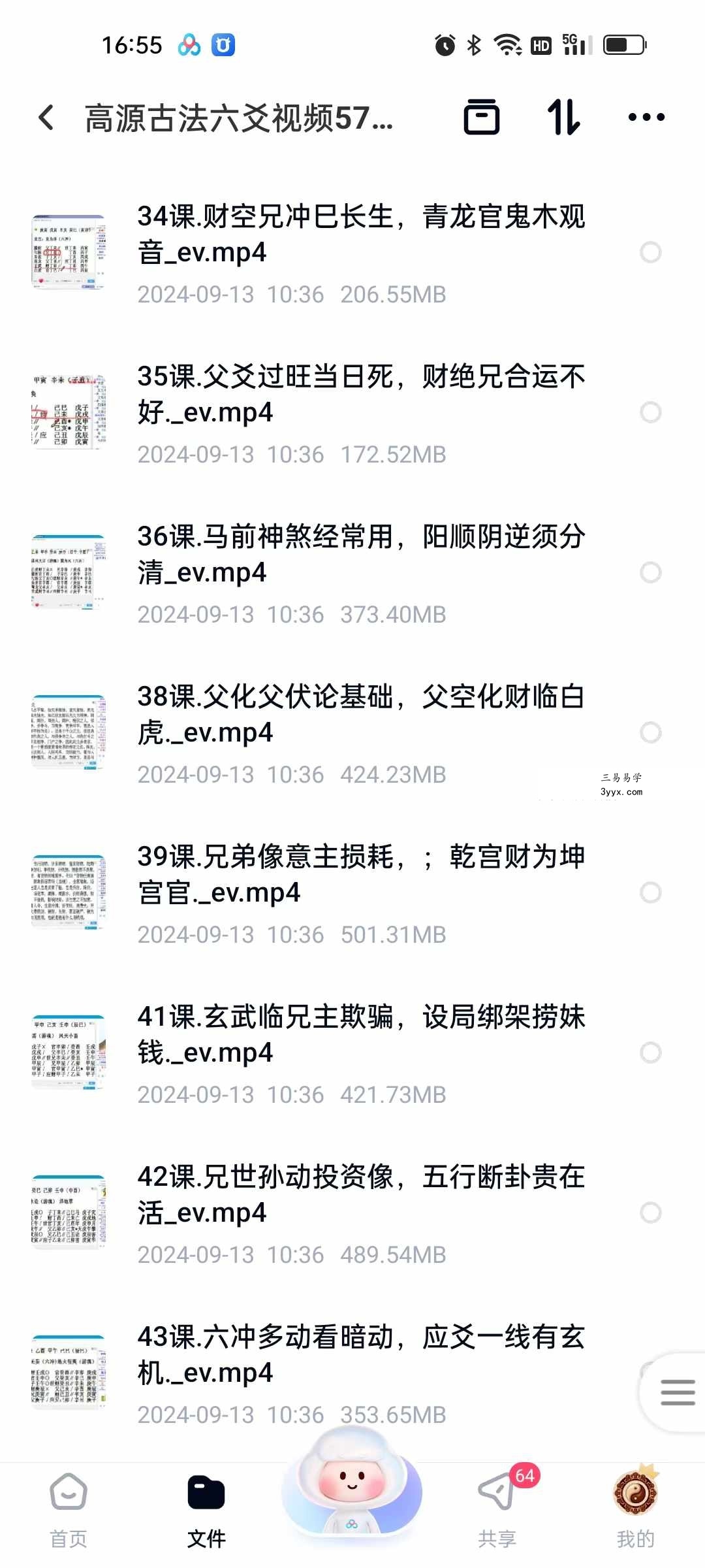 高源古法六爻视频57集+文档 资料图片