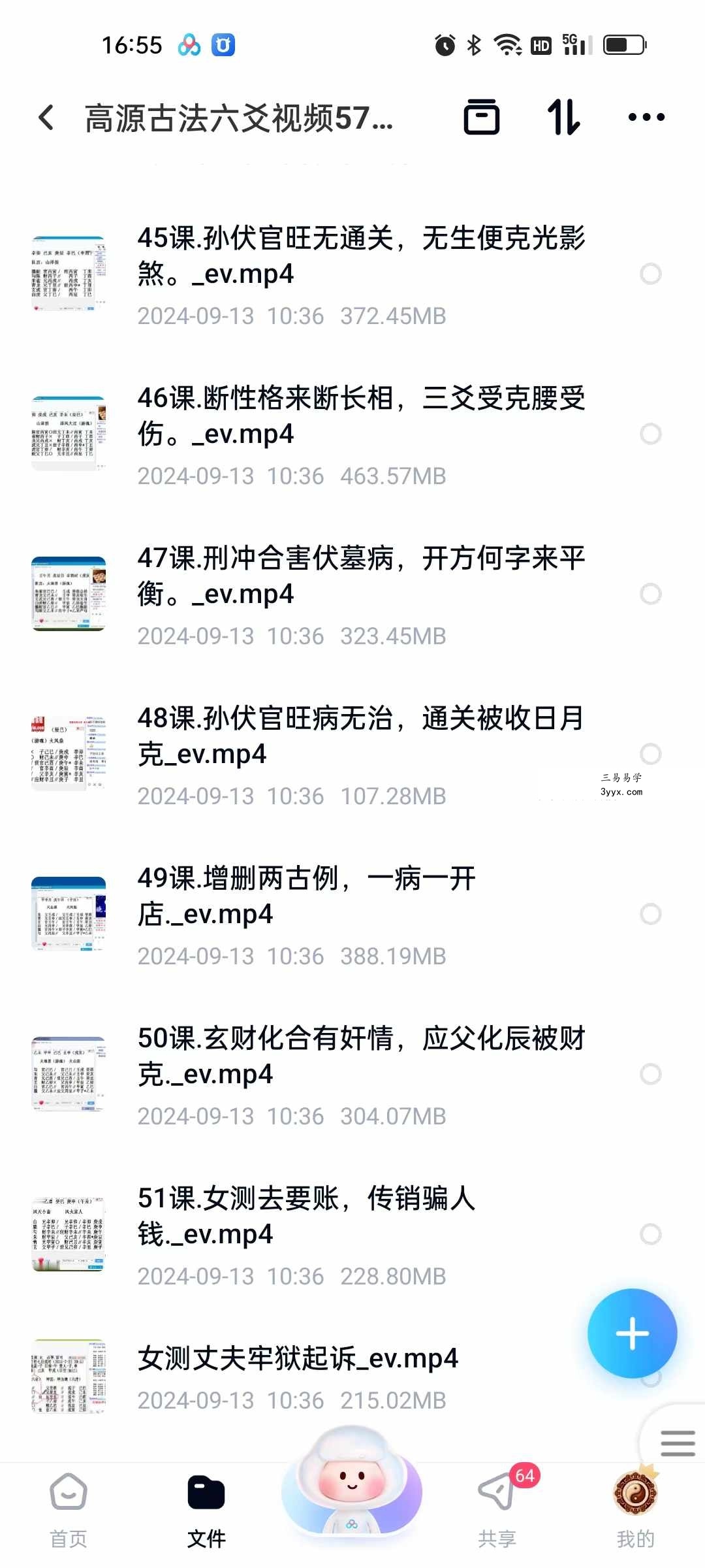高源古法六爻视频57集+文档 资料图片