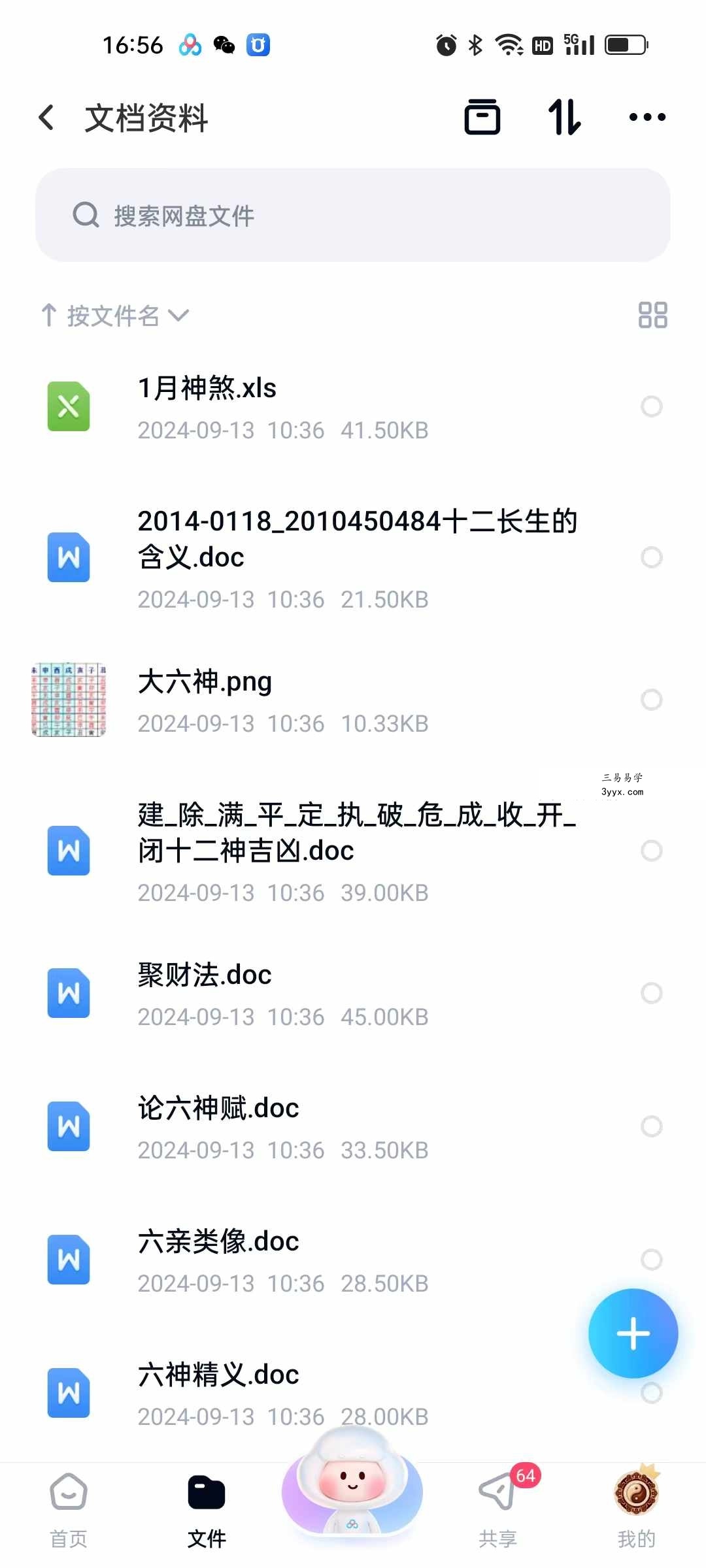 高源古法六爻视频57集+文档 资料图片