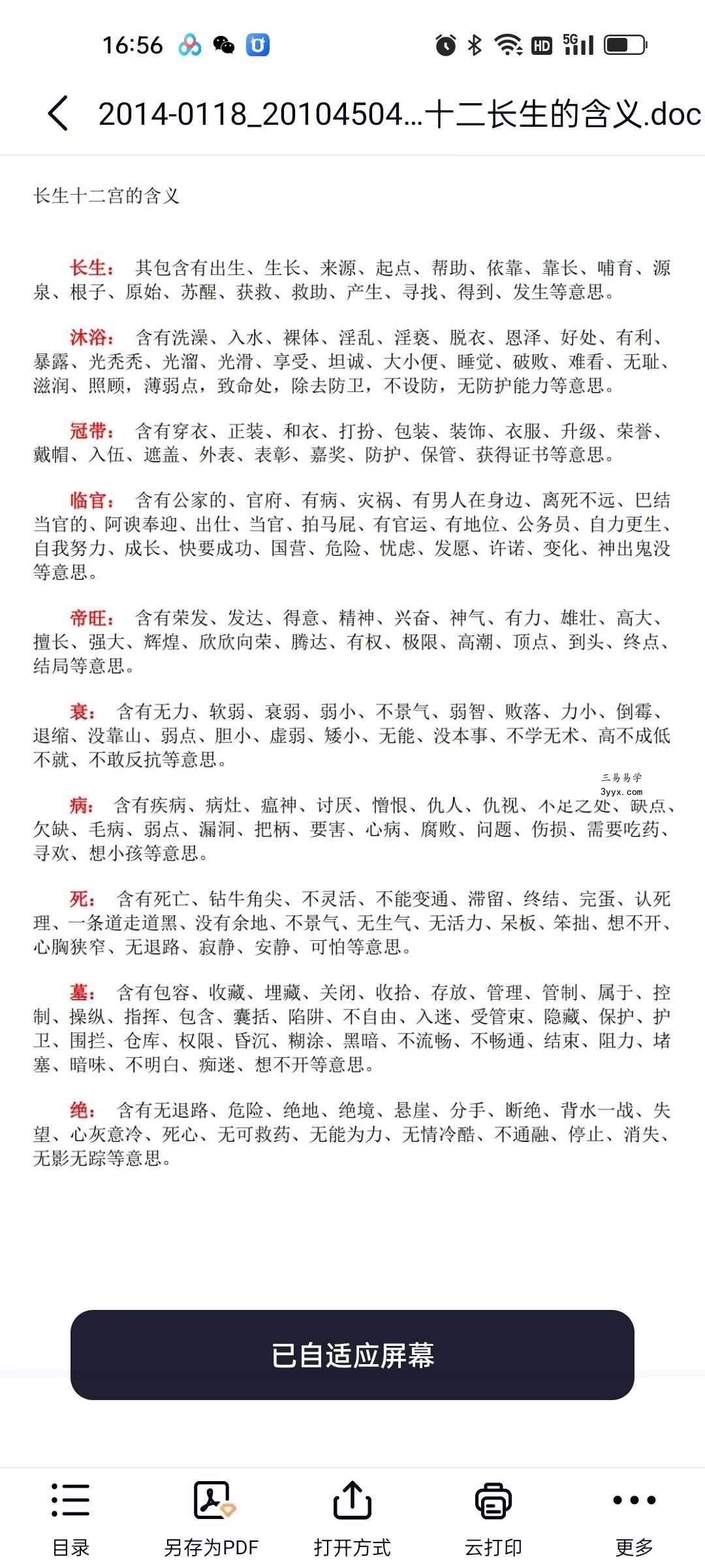高源古法六爻视频57集+文档 资料图片