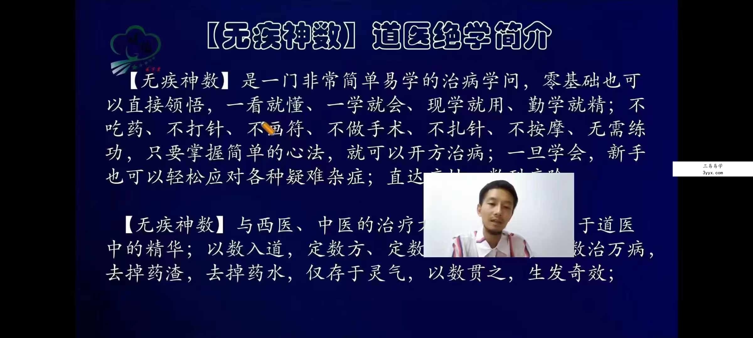 天骄先生 无疾神数 道医普惠网课共6讲 资料图片