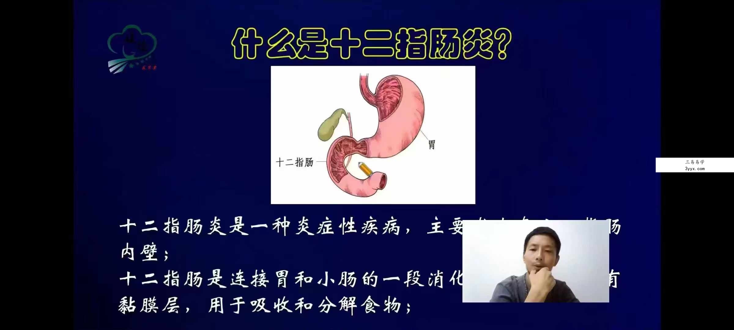 天骄先生 无疾神数 道医普惠网课共6讲 资料图片