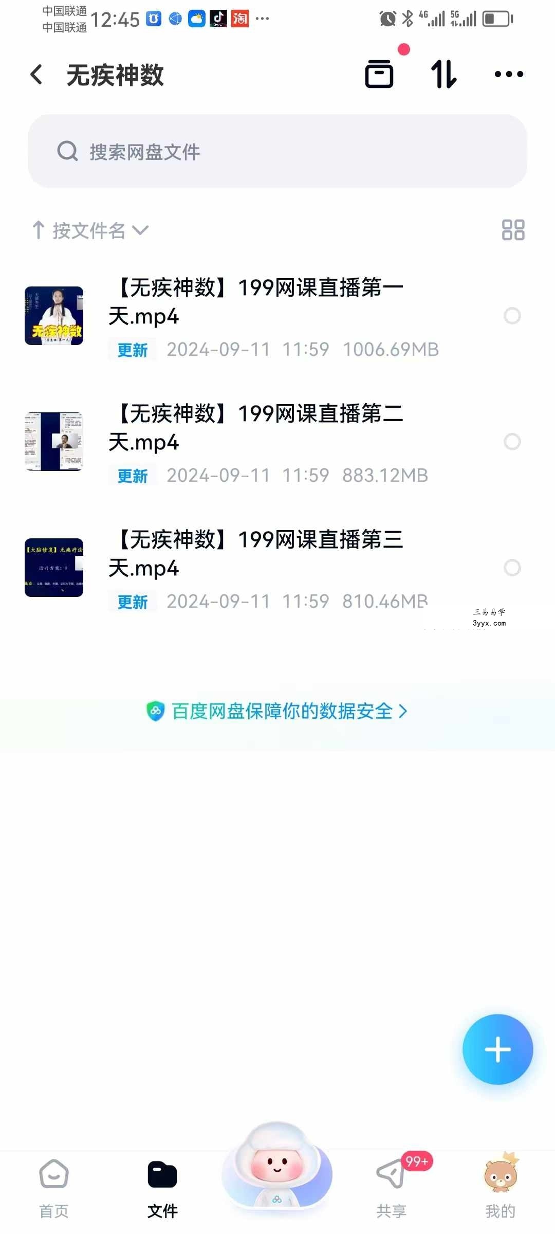 天骄先生 无疾神数网课3天直播3集 资料图片