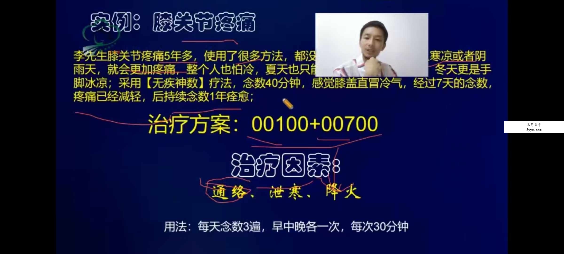 天骄先生 无疾神数网课3天直播3集 资料图片