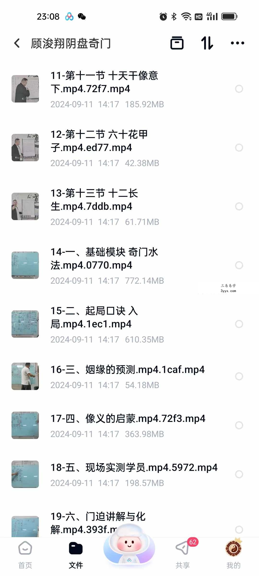 顾浚翔阴盘奇门遁甲38集(其中第31集被和谐) 资料图片