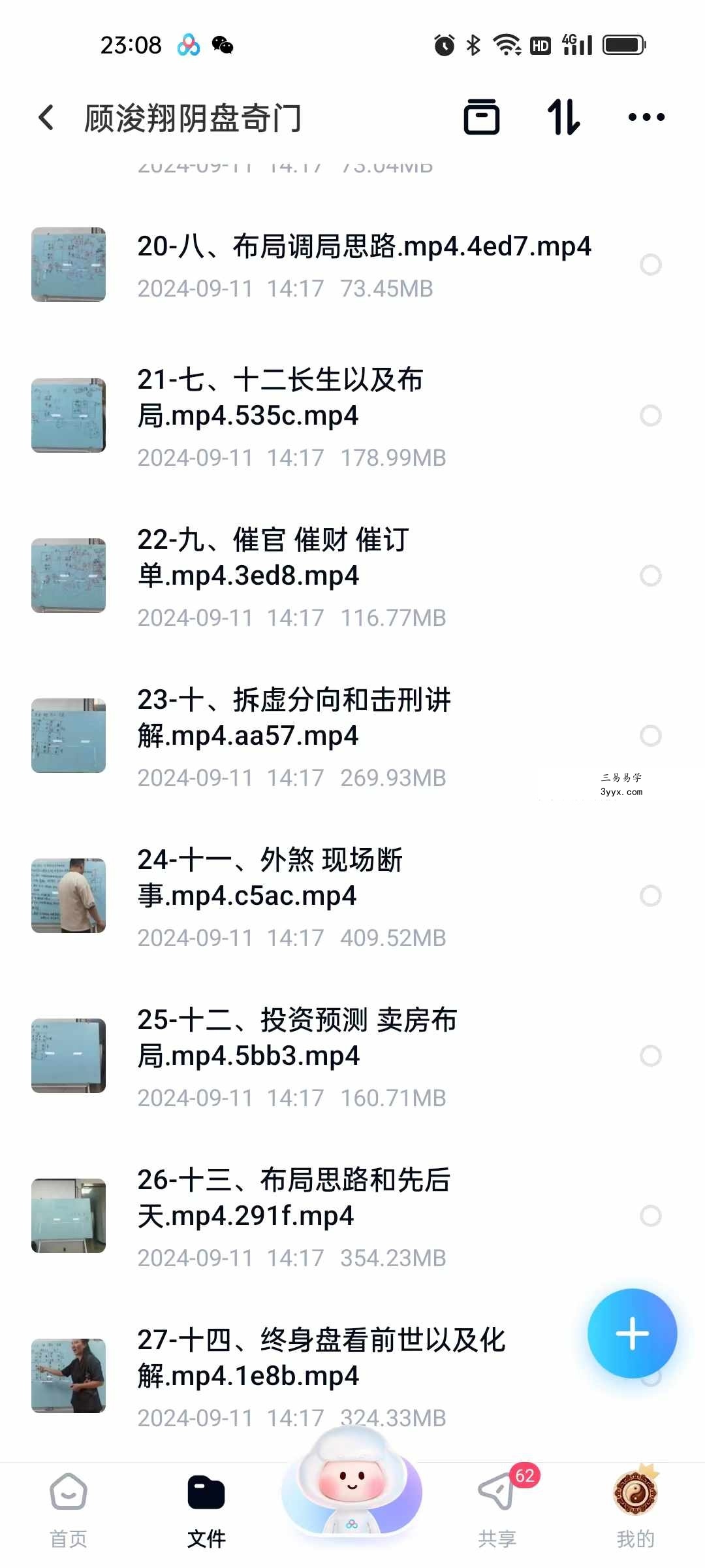 顾浚翔阴盘奇门遁甲38集(其中第31集被和谐) 资料图片
