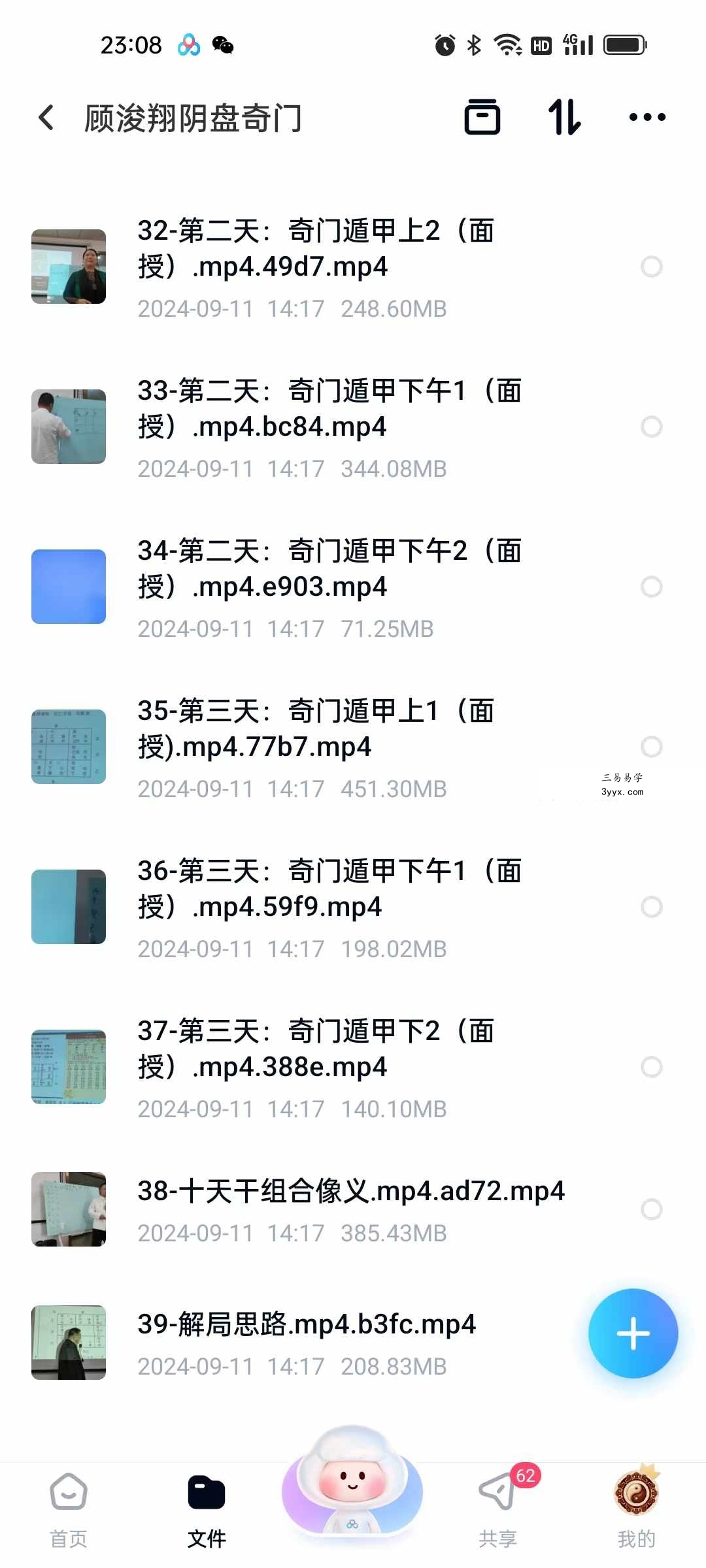 顾浚翔阴盘奇门遁甲38集(其中第31集被和谐) 资料图片
