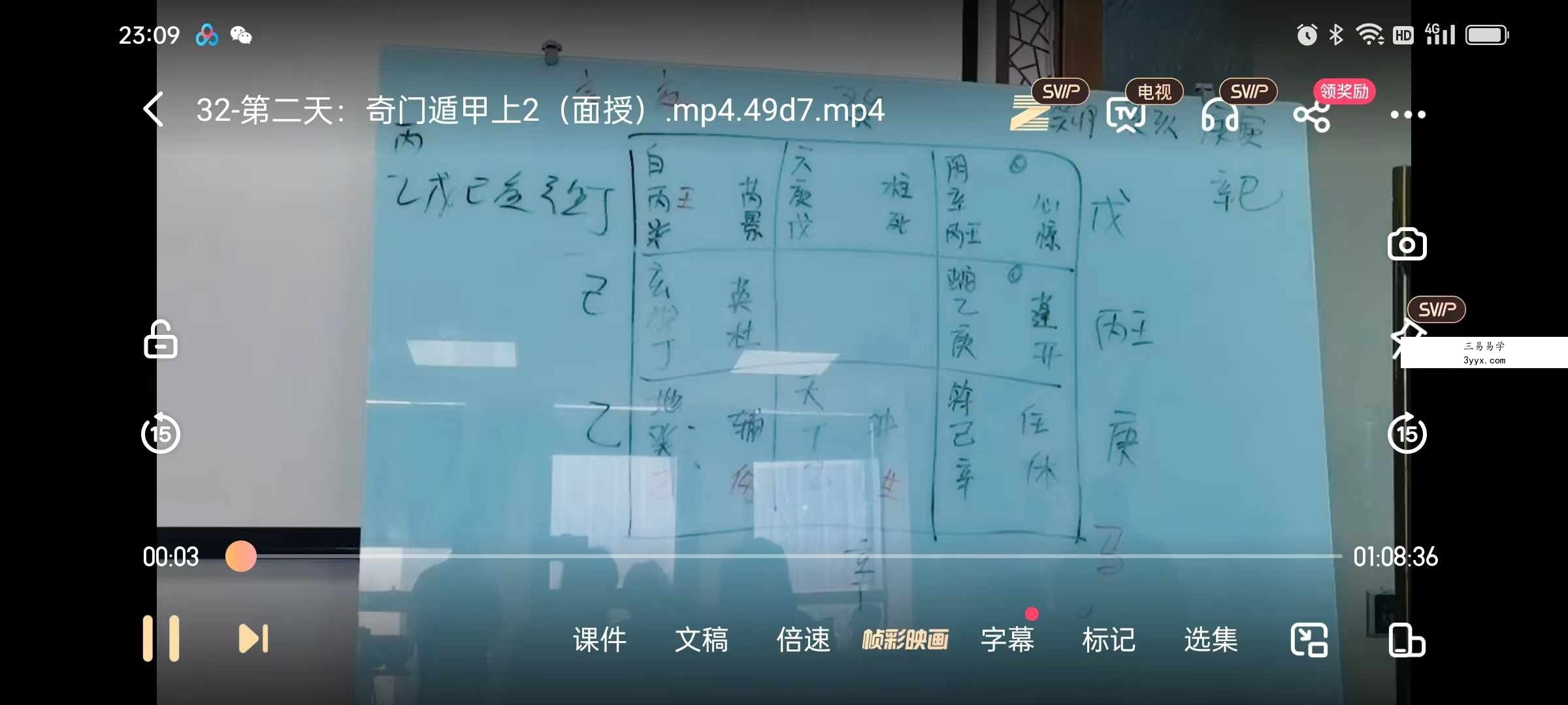 顾浚翔阴盘奇门遁甲38集(其中第31集被和谐) 资料图片