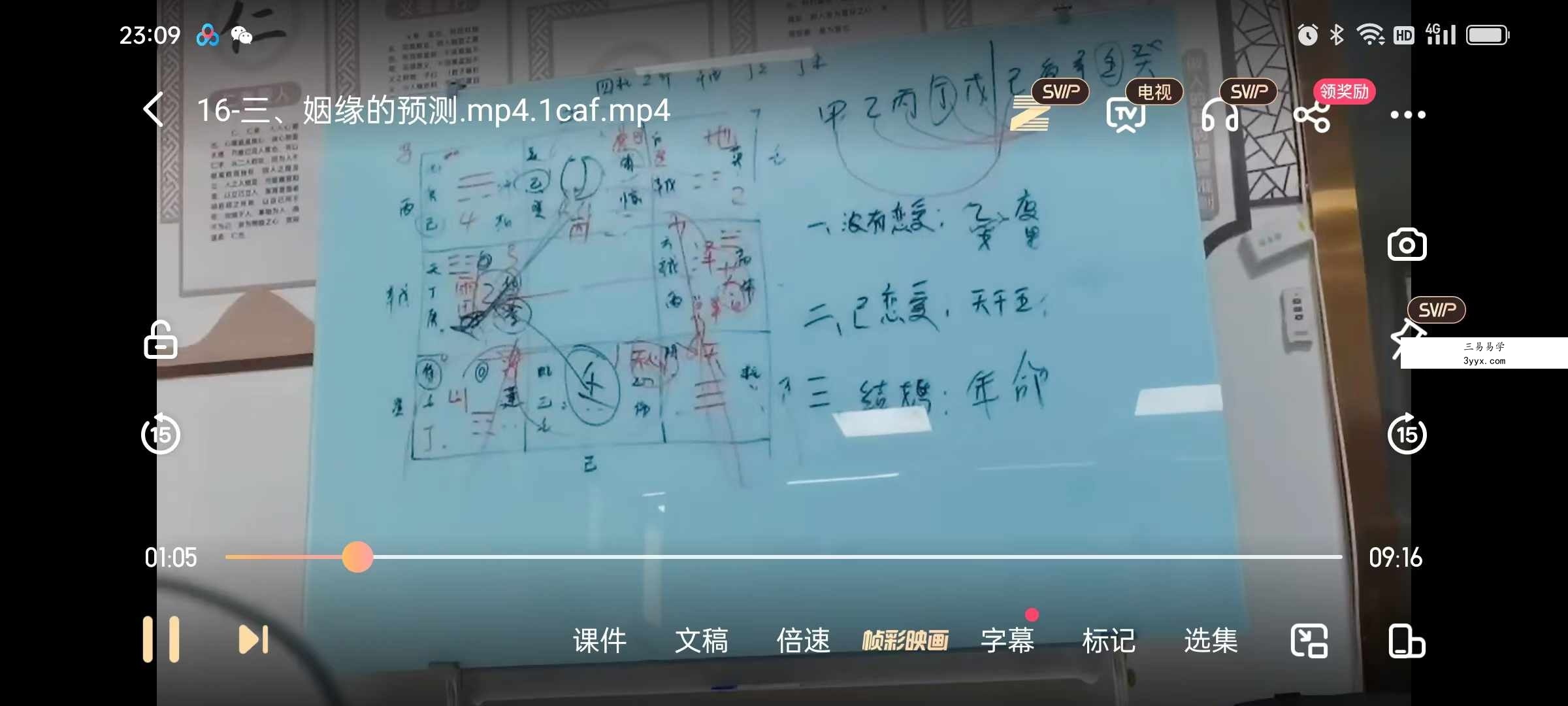 顾浚翔阴盘奇门遁甲38集(其中第31集被和谐) 资料图片