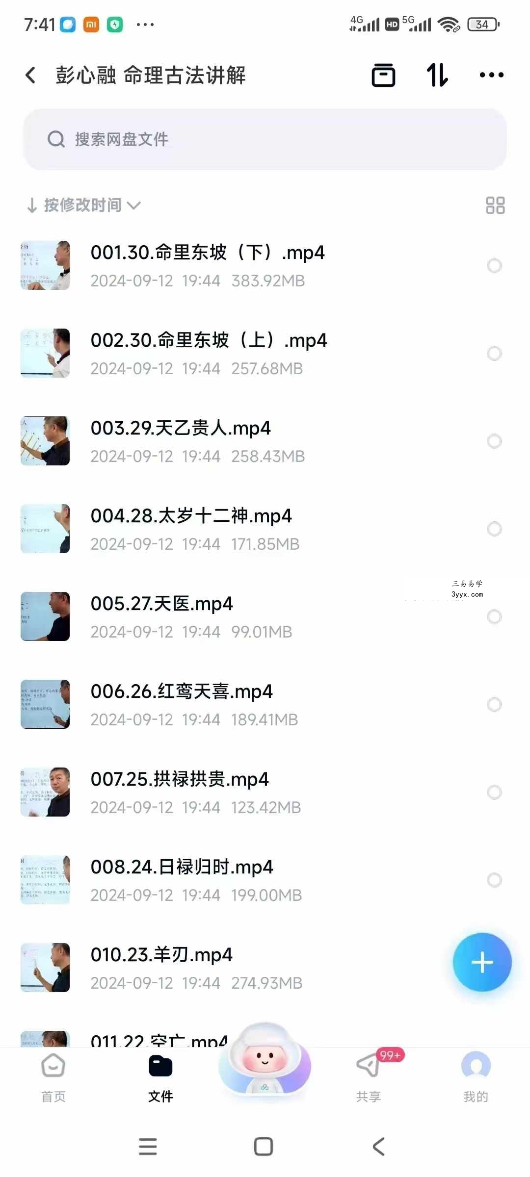 彭心融 命理古法讲解34集+文档 资料图片