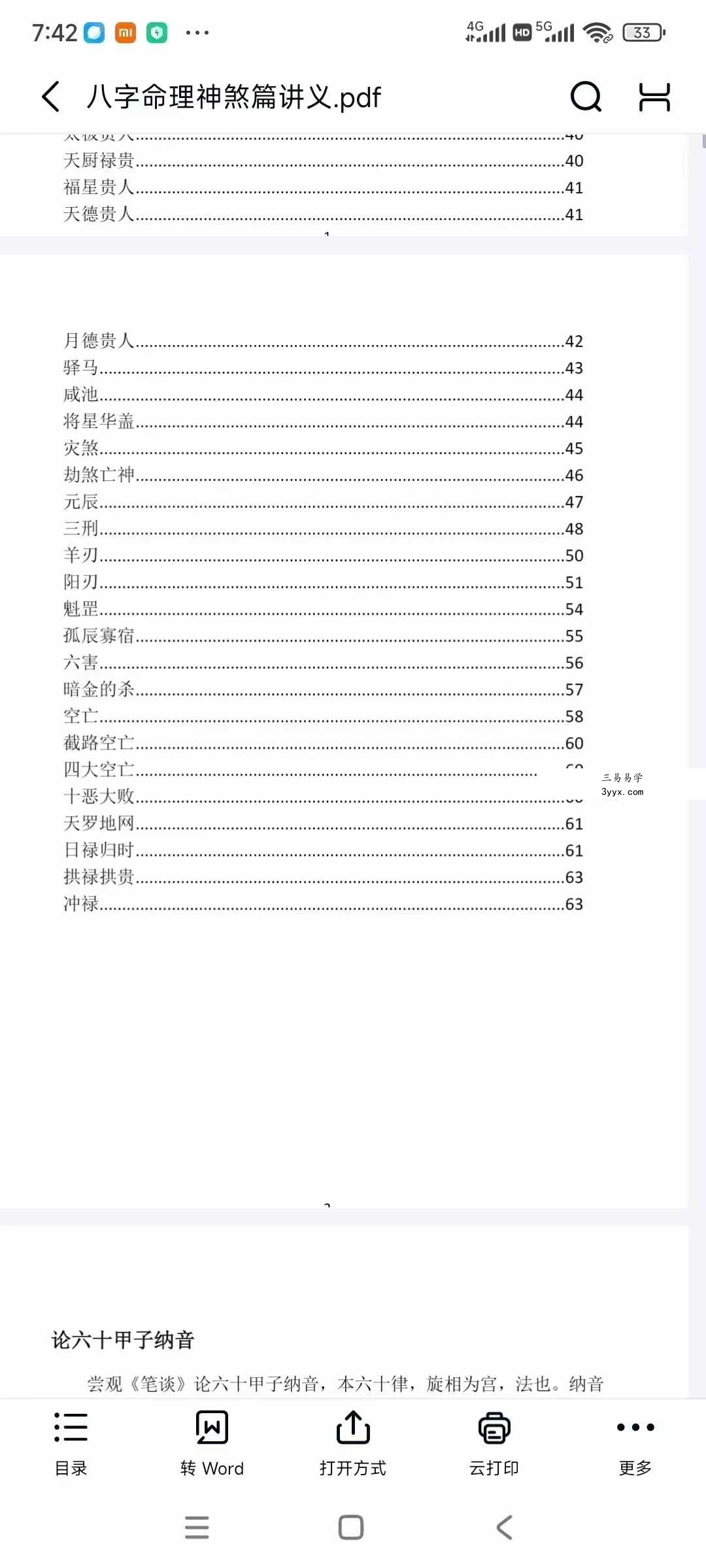 彭心融 命理古法讲解34集+文档 资料图片