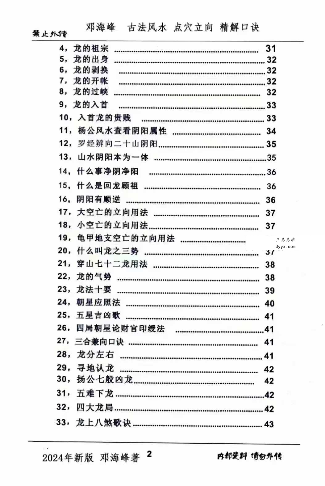 邓海峰《古法风水、点穴、立向、精解口诀》265页 资料图片