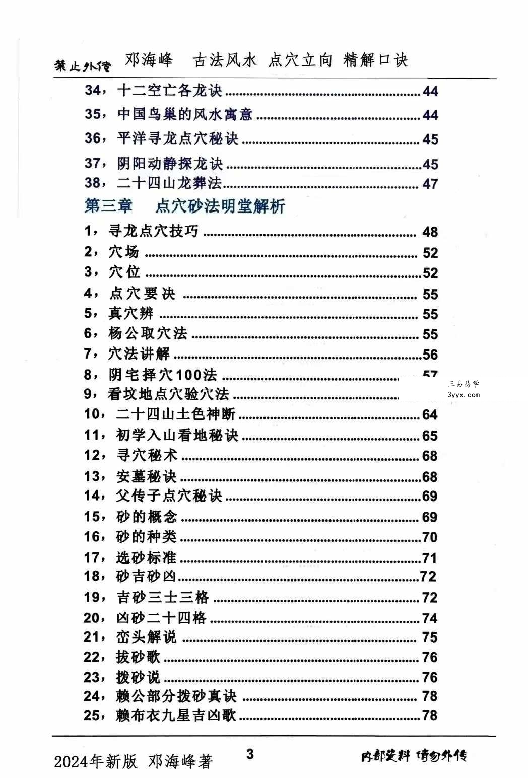 邓海峰《古法风水、点穴、立向、精解口诀》265页 资料图片