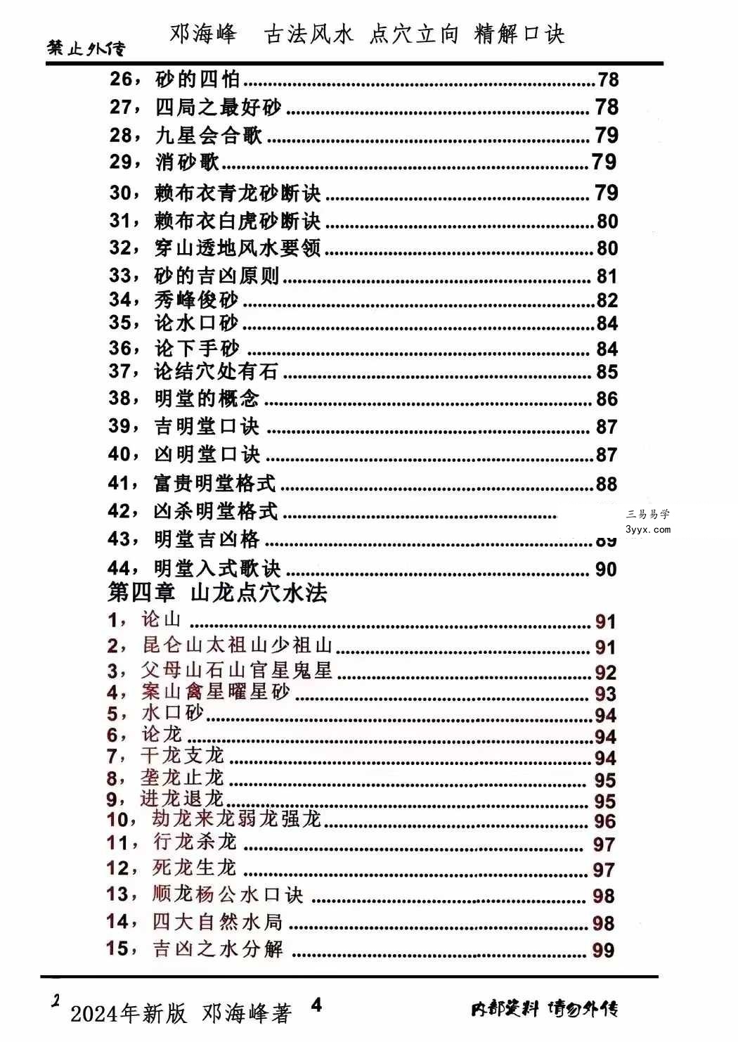 邓海峰《古法风水、点穴、立向、精解口诀》265页 资料图片