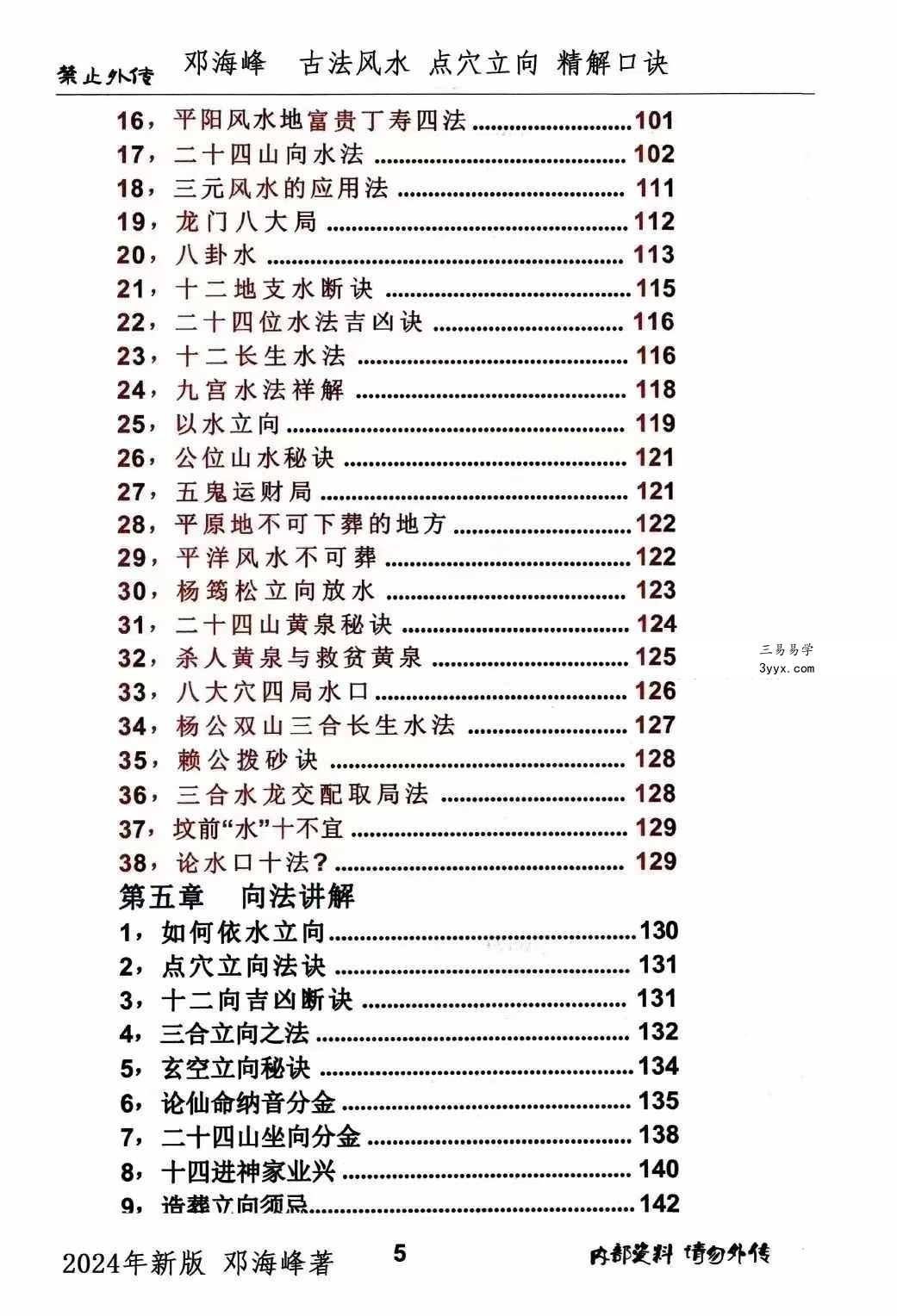 邓海峰《古法风水、点穴、立向、精解口诀》265页 资料图片