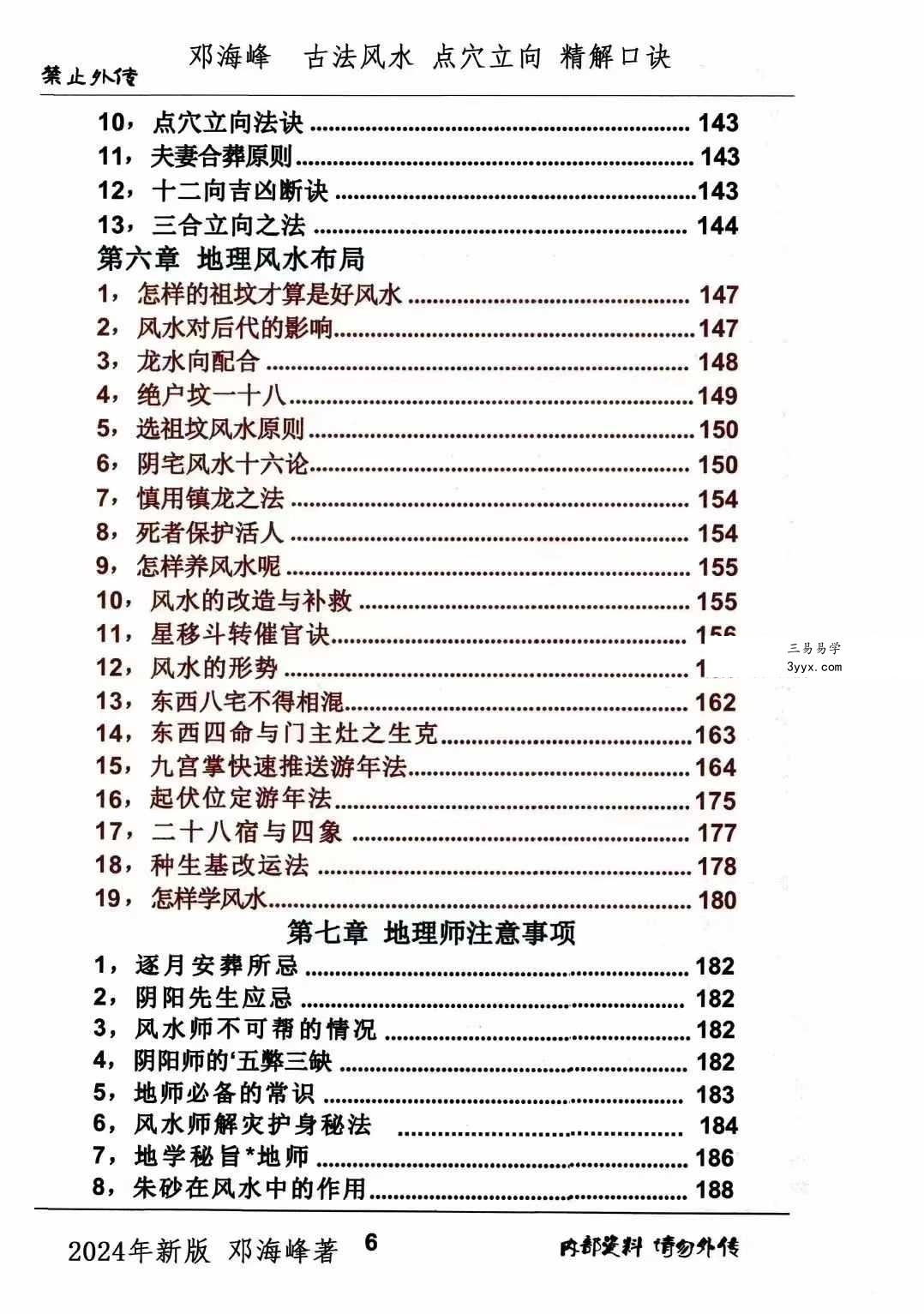 邓海峰《古法风水、点穴、立向、精解口诀》265页 资料图片