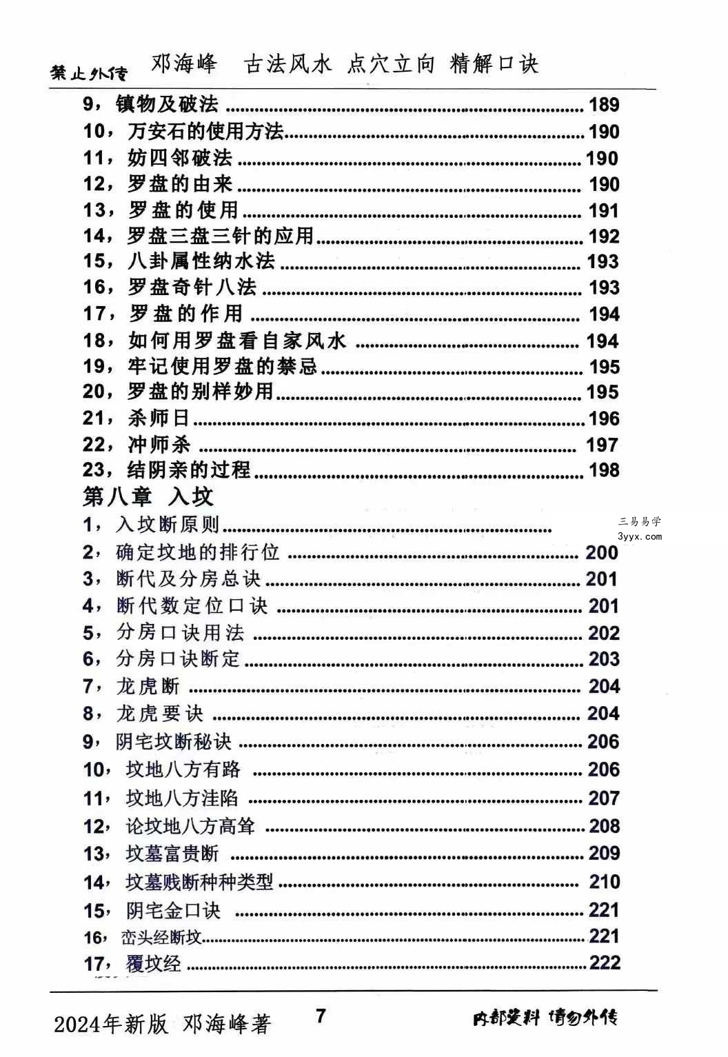 邓海峰《古法风水、点穴、立向、精解口诀》265页 资料图片