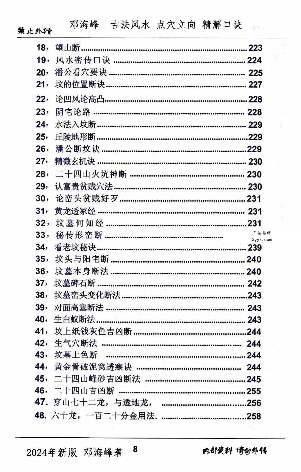 邓海峰《古法风水、点穴、立向、精解口诀》265页 资料图片