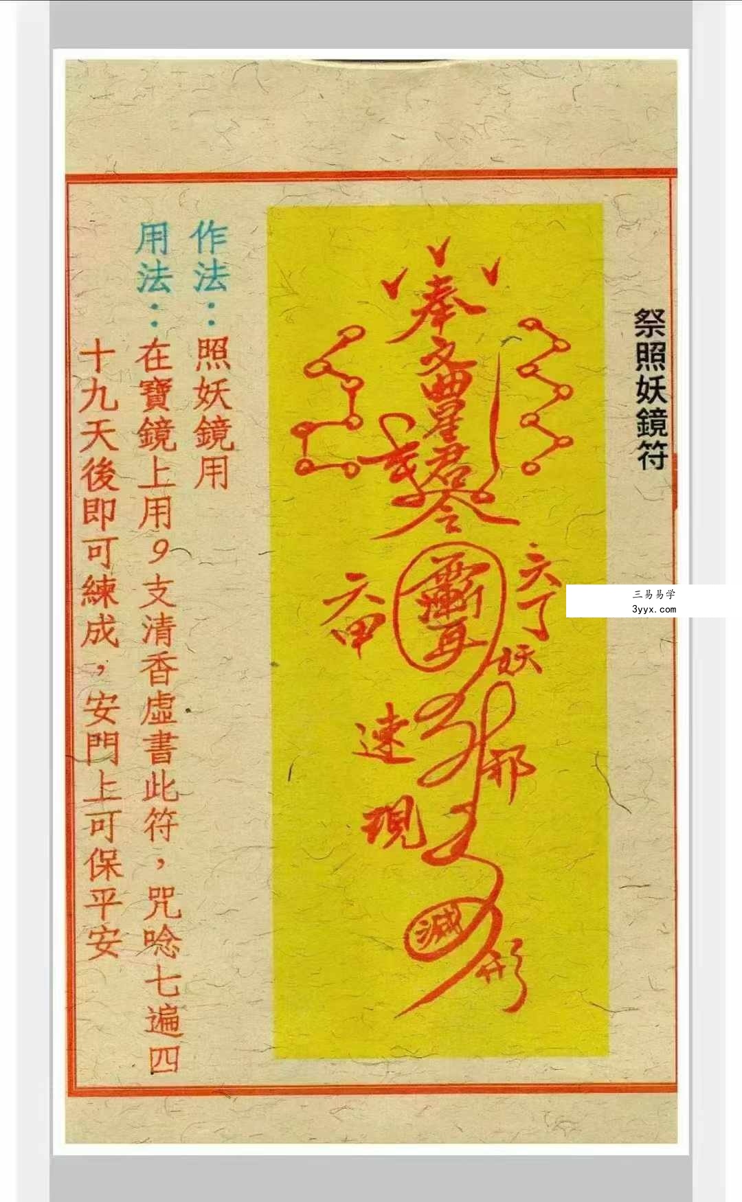 道家符咒《闾山招财治病真风水符箓》72页 资料图片