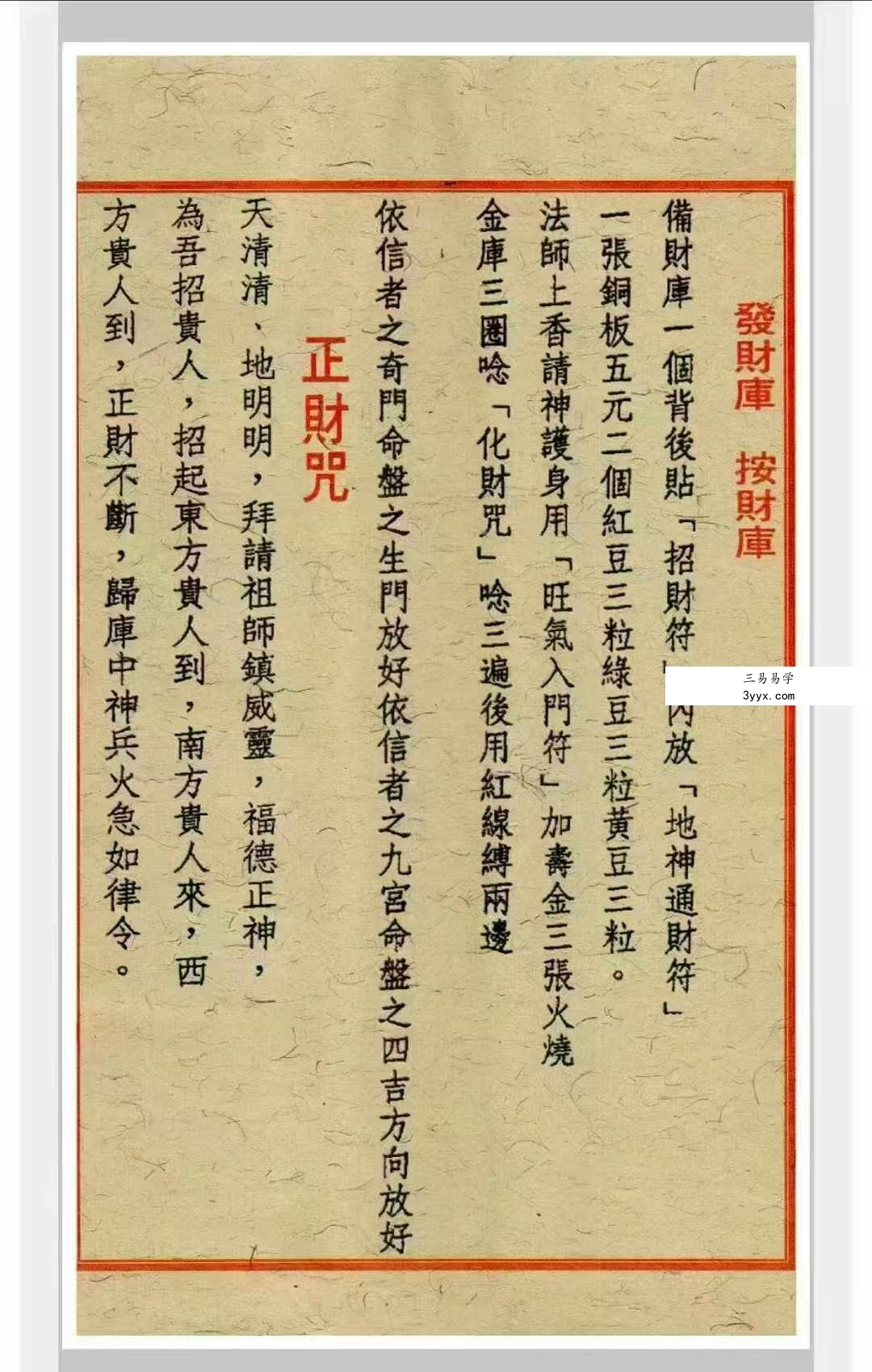 道家符咒《闾山招财治病真风水符箓》72页 资料图片