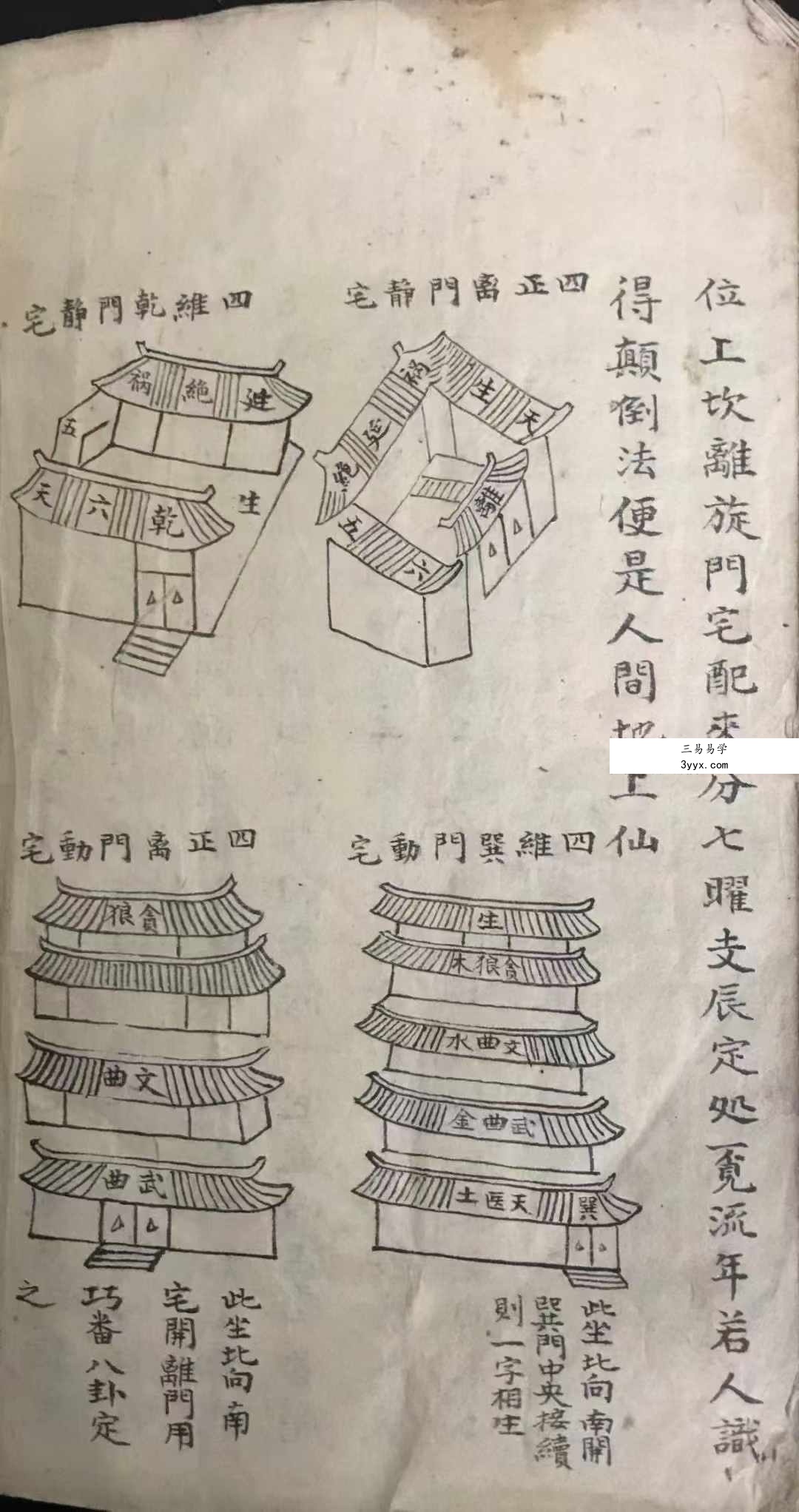 《杨公分金定穴》175页 资料图片