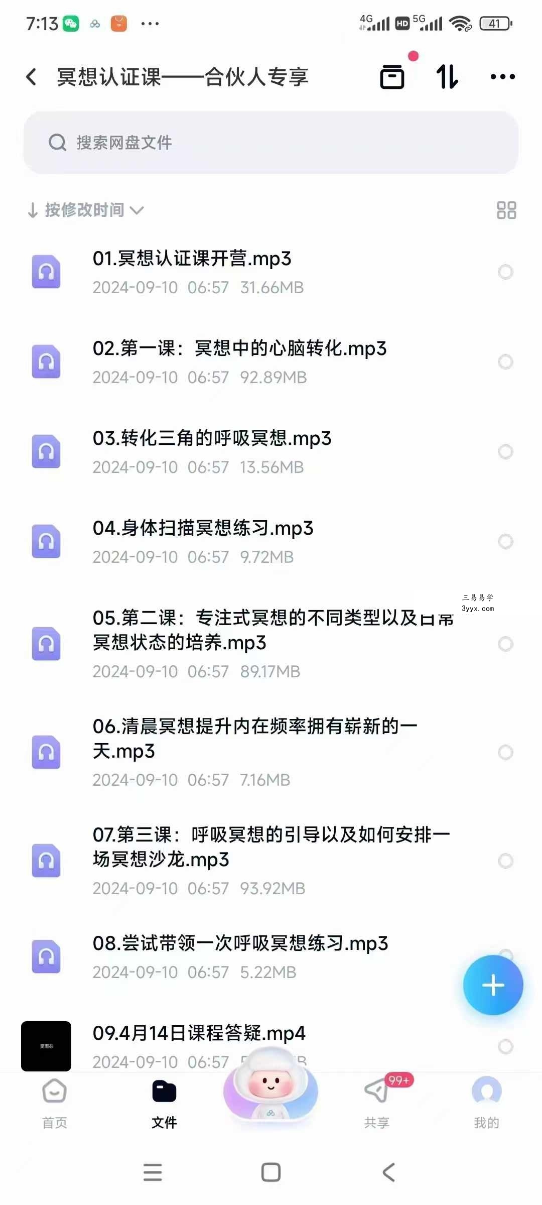 冥想认证课32节视频+音频（合伙人专享） 资料图片