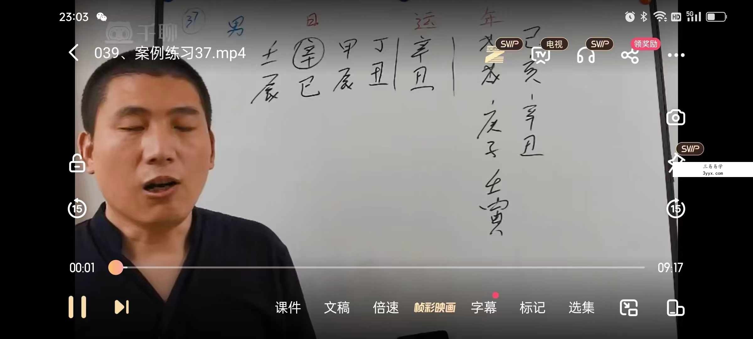 戊辰老师《八字案例初中高》加《八字大运流年流月案例》152集 资料图片