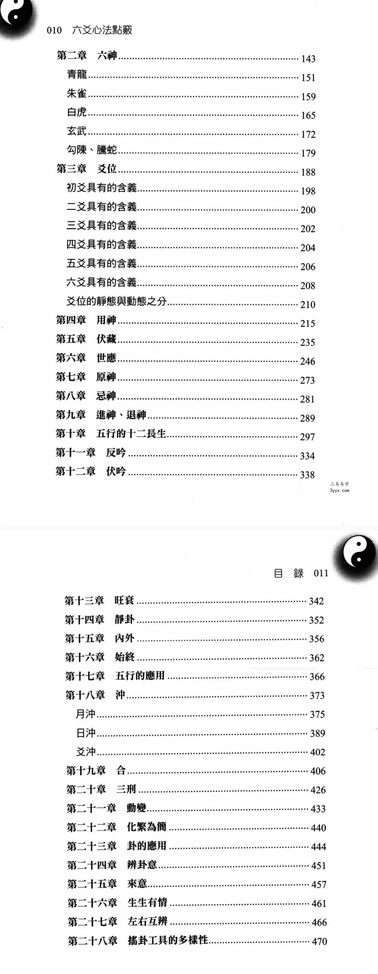 赵齐英《六爻心法点窍》482页 资料图片