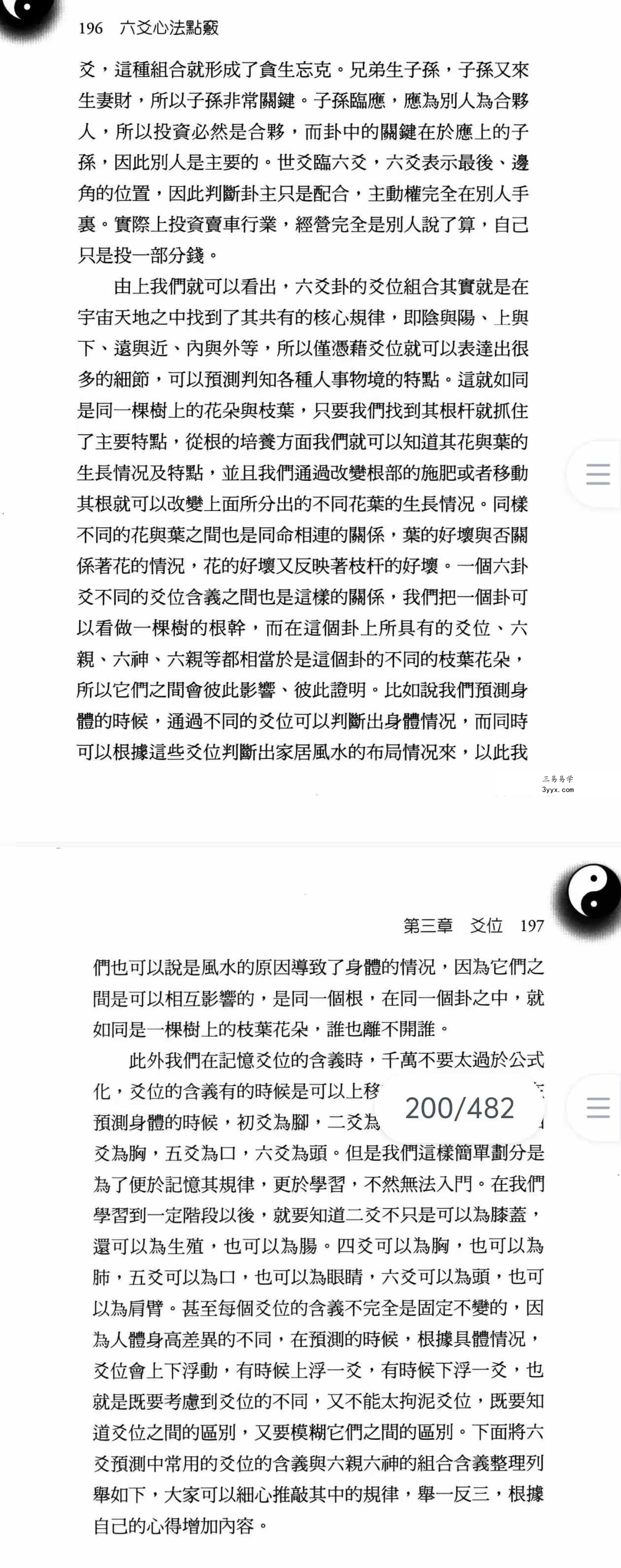赵齐英《六爻心法点窍》482页 资料图片