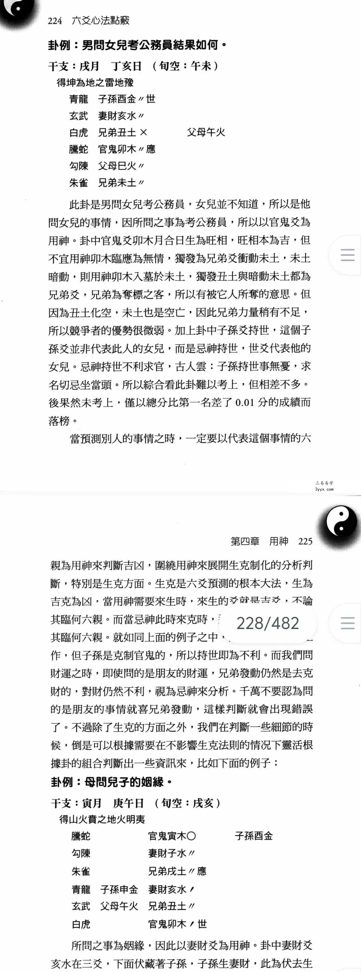 赵齐英《六爻心法点窍》482页 资料图片