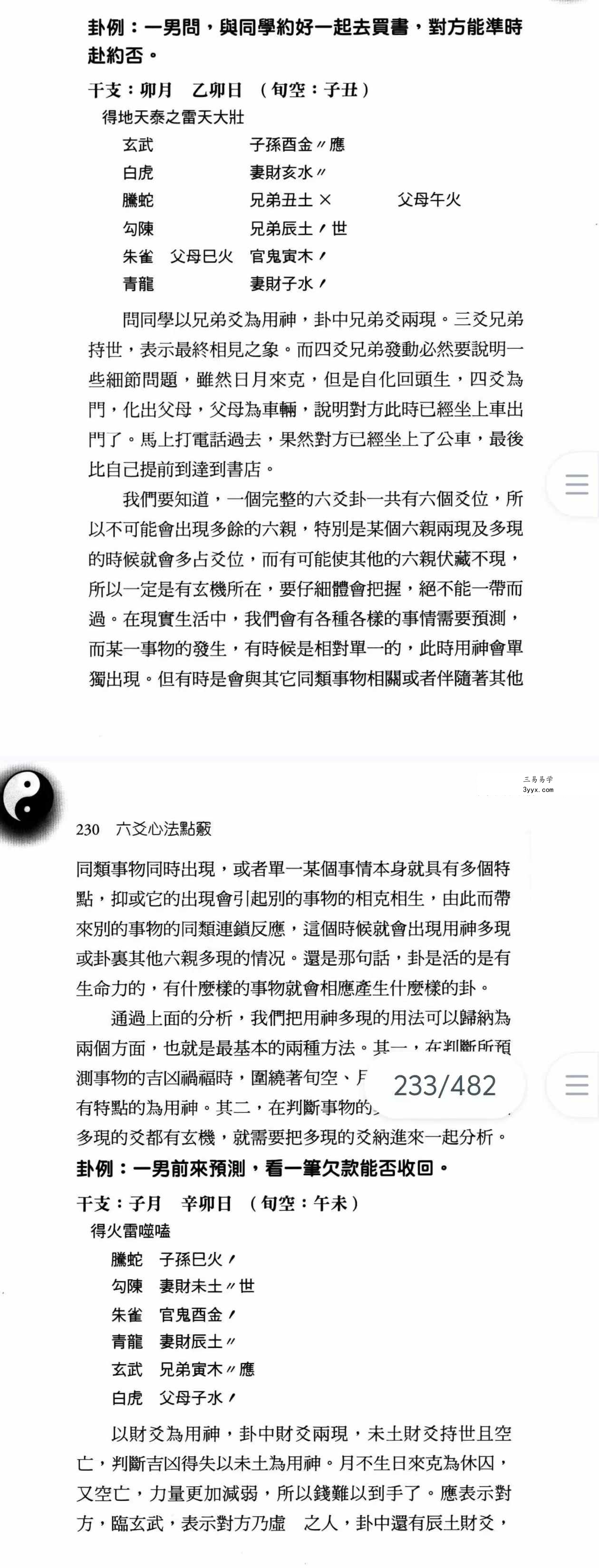 赵齐英《六爻心法点窍》482页 资料图片