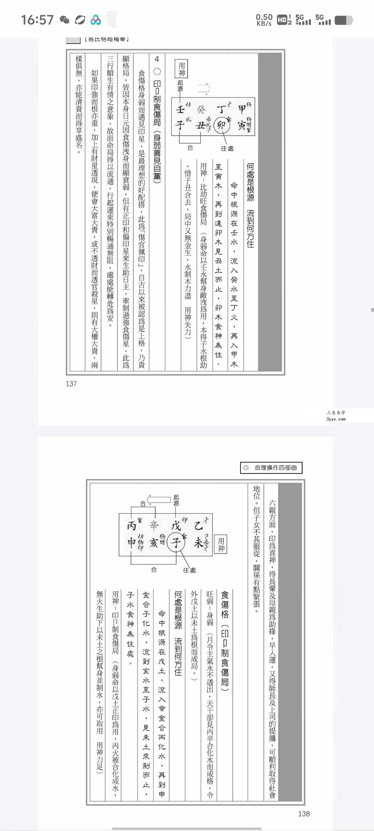 易天生《易氏格局精华》 资料图片