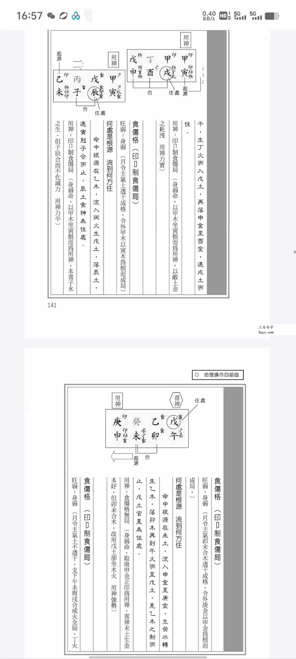易天生《易氏格局精华》 资料图片