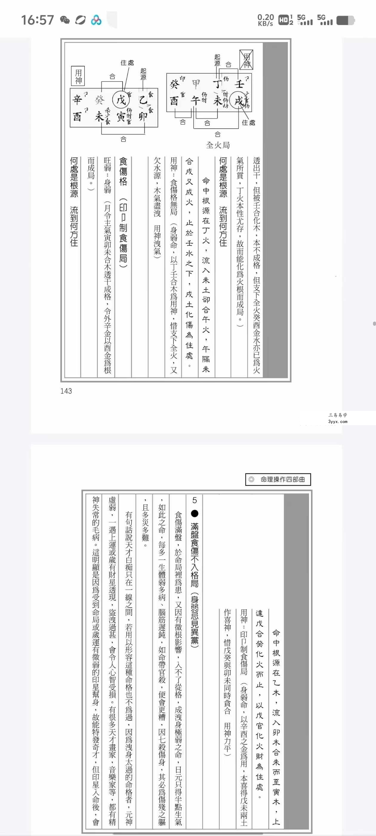 易天生《易氏格局精华》 资料图片