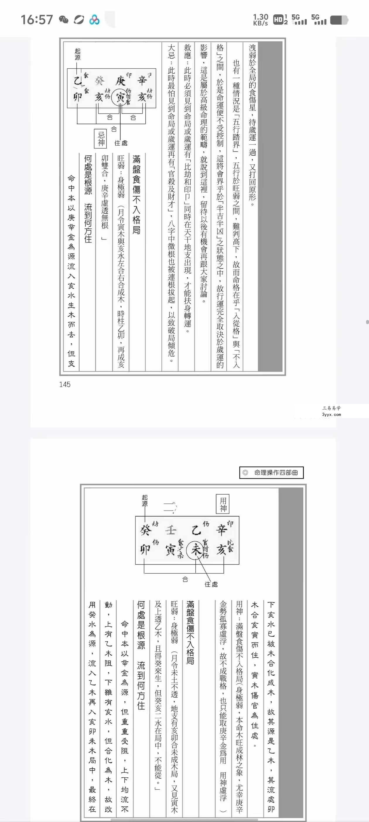 易天生《易氏格局精华》 资料图片