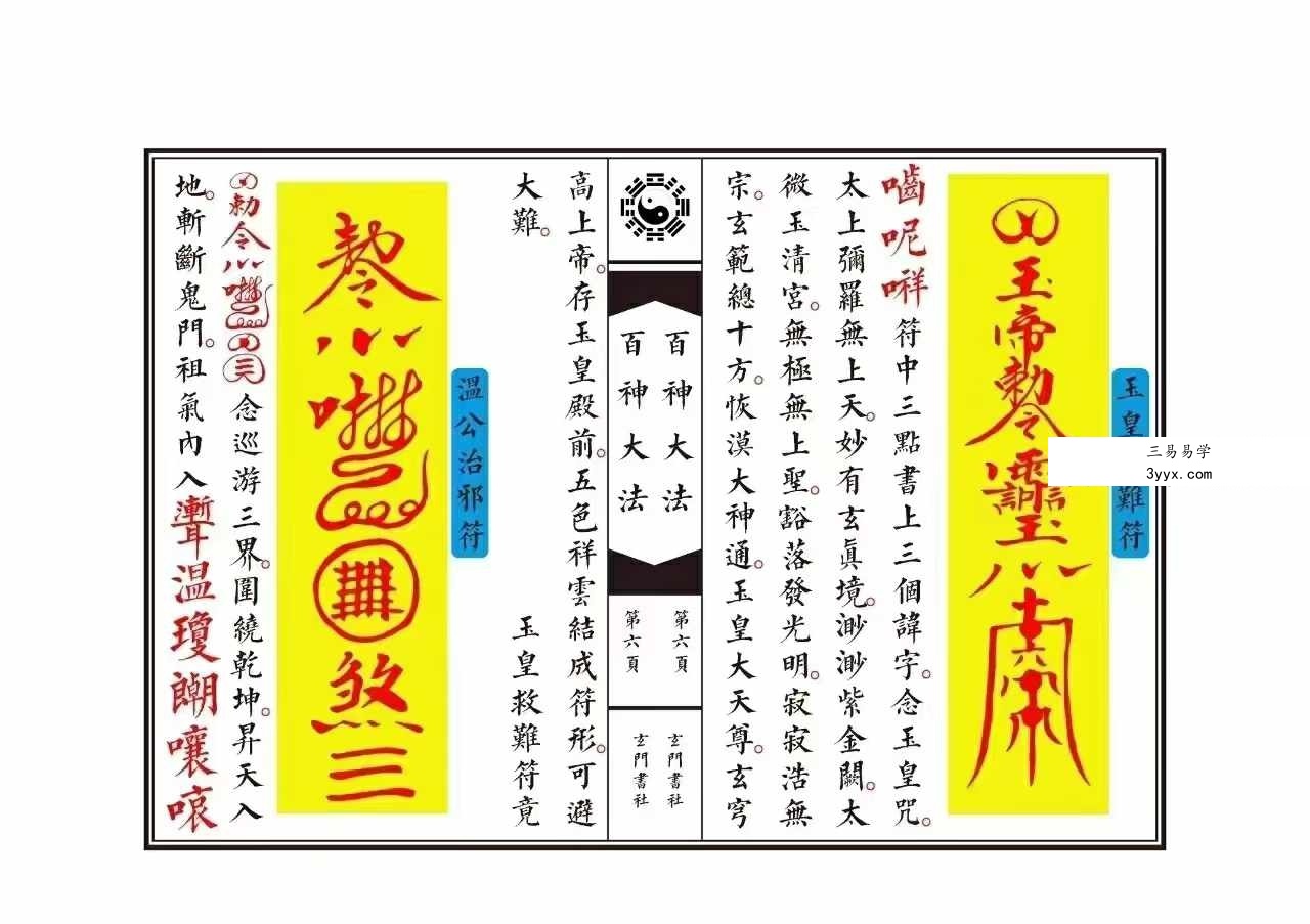 《百神大法秘诀》乾坤法册54页完整版 资料图片