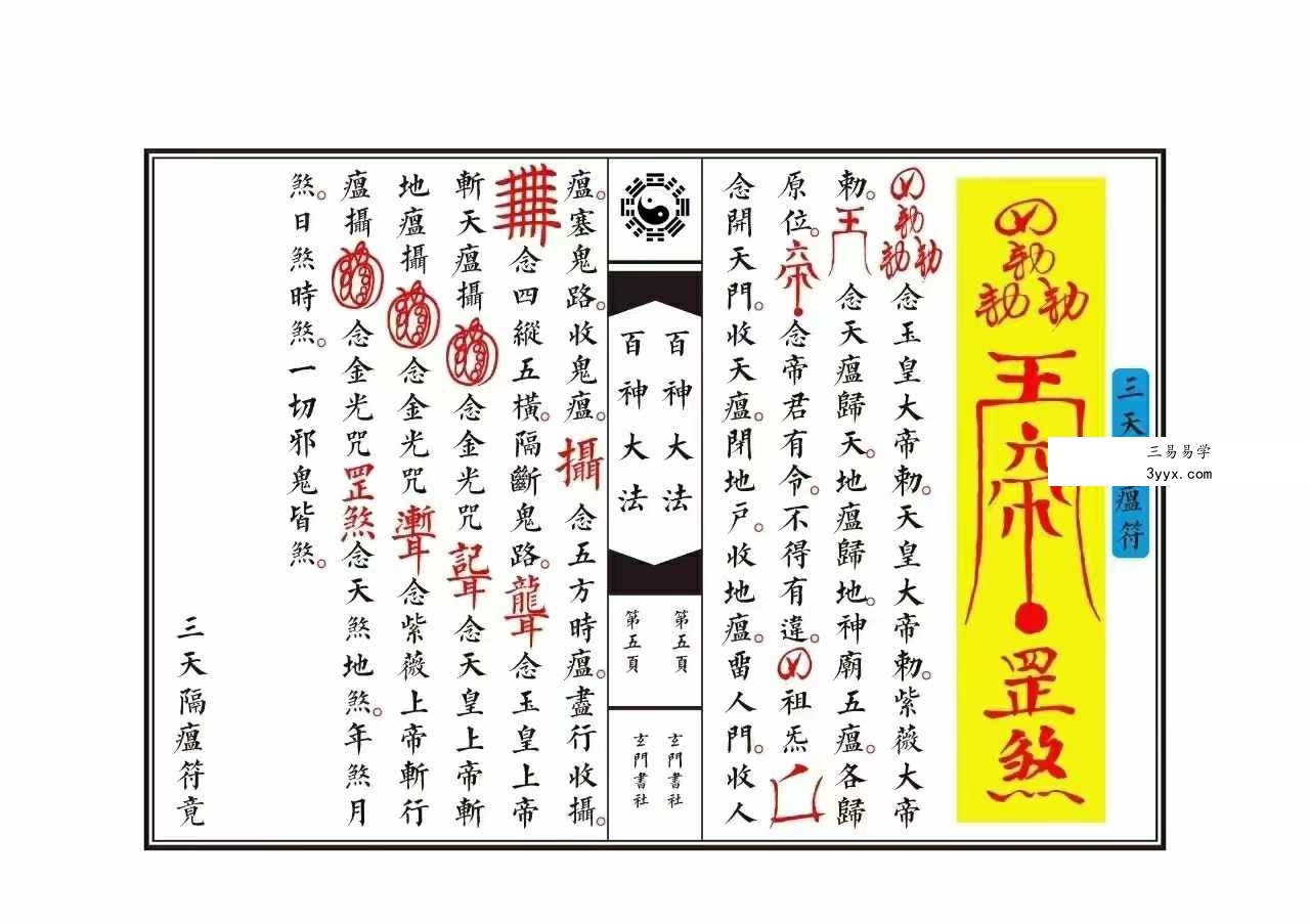 《百神大法秘诀》乾坤法册54页完整版 资料图片