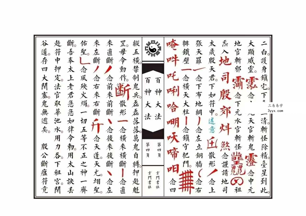 《百神大法秘诀》乾坤法册54页完整版 资料图片