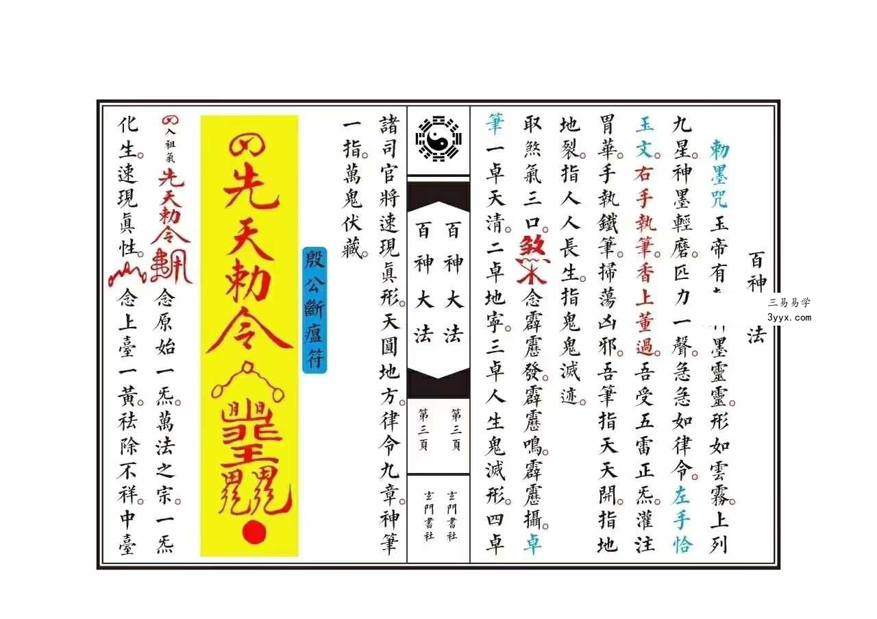 《百神大法秘诀》乾坤法册54页完整版 资料图片
