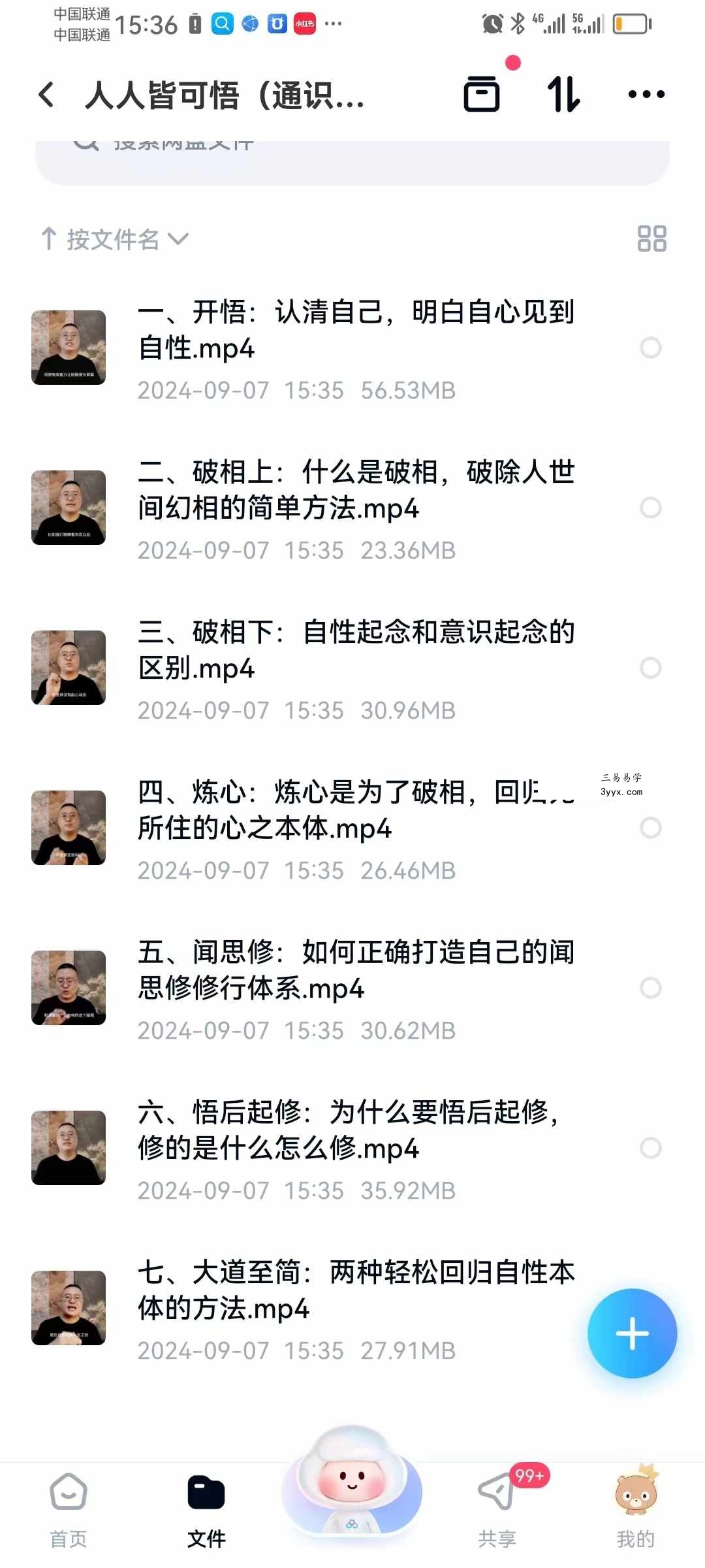 人人皆可悟（通识课） 资料图片