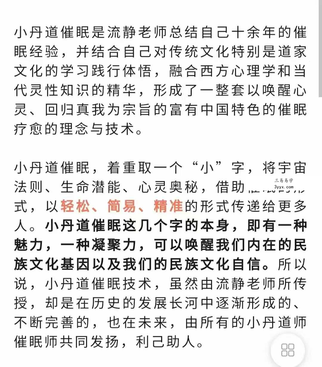 小丹道催眠传授中阶课程10集 资料图片