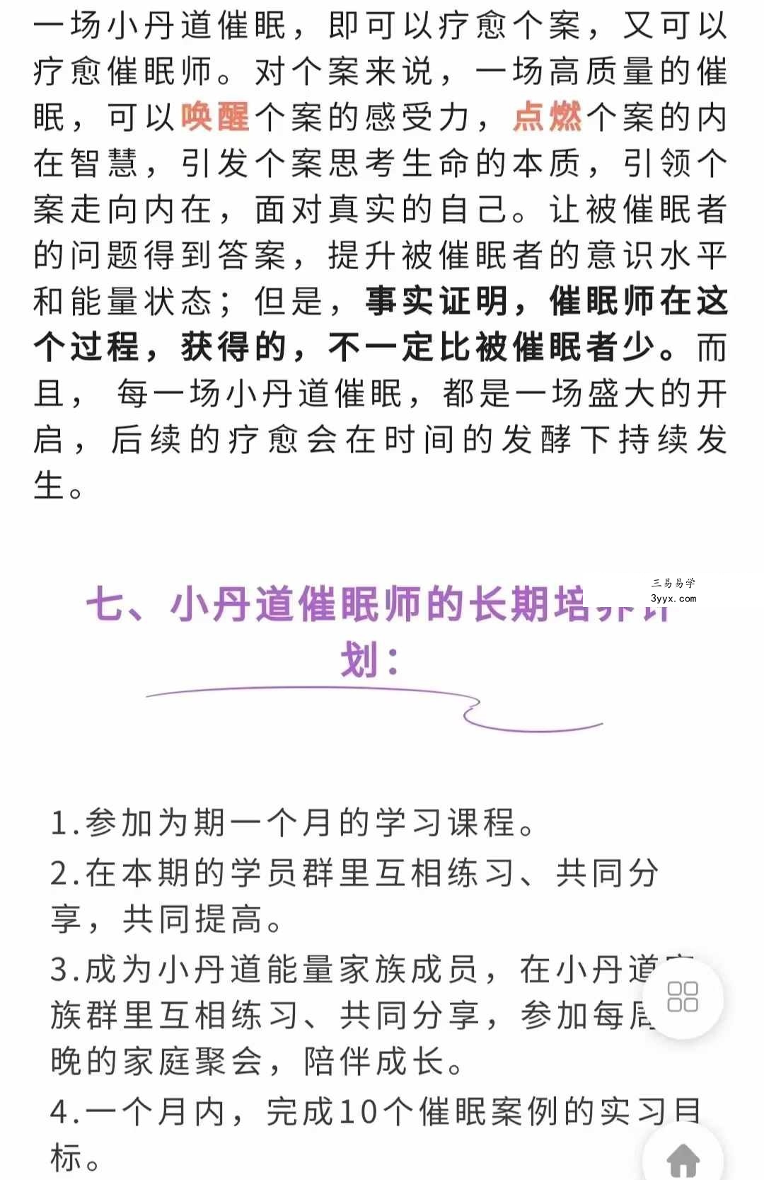 小丹道催眠传授中阶课程10集 资料图片