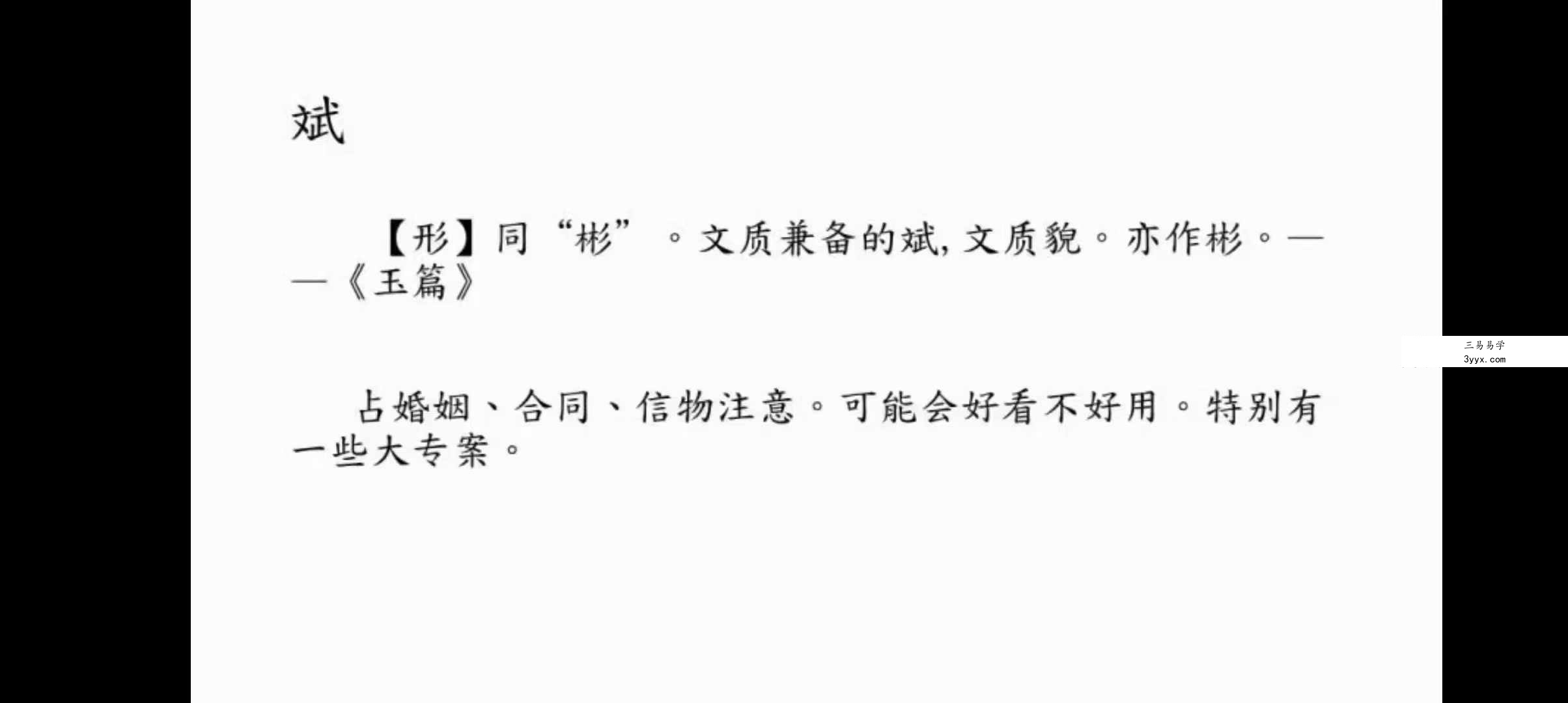 易和湖【神奇汉字预测】高级班 4集 资料图片