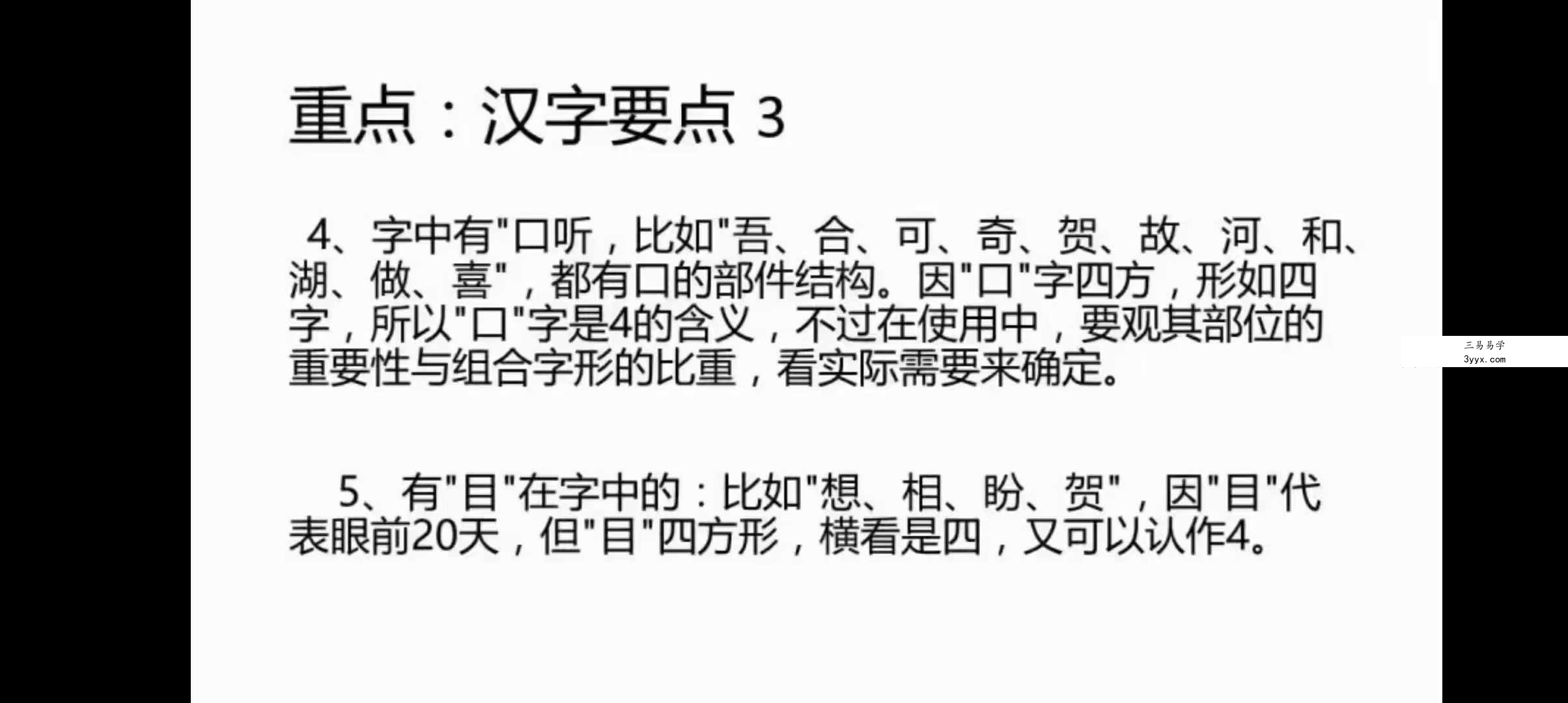 易和湖【神奇汉字预测】高级班 4集 资料图片