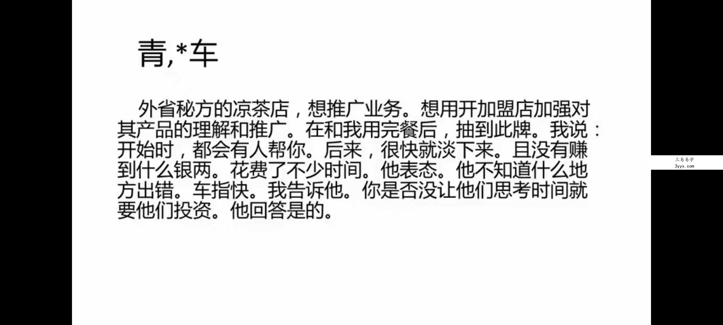 易和湖【神奇汉字预测】高级班 4集 资料图片