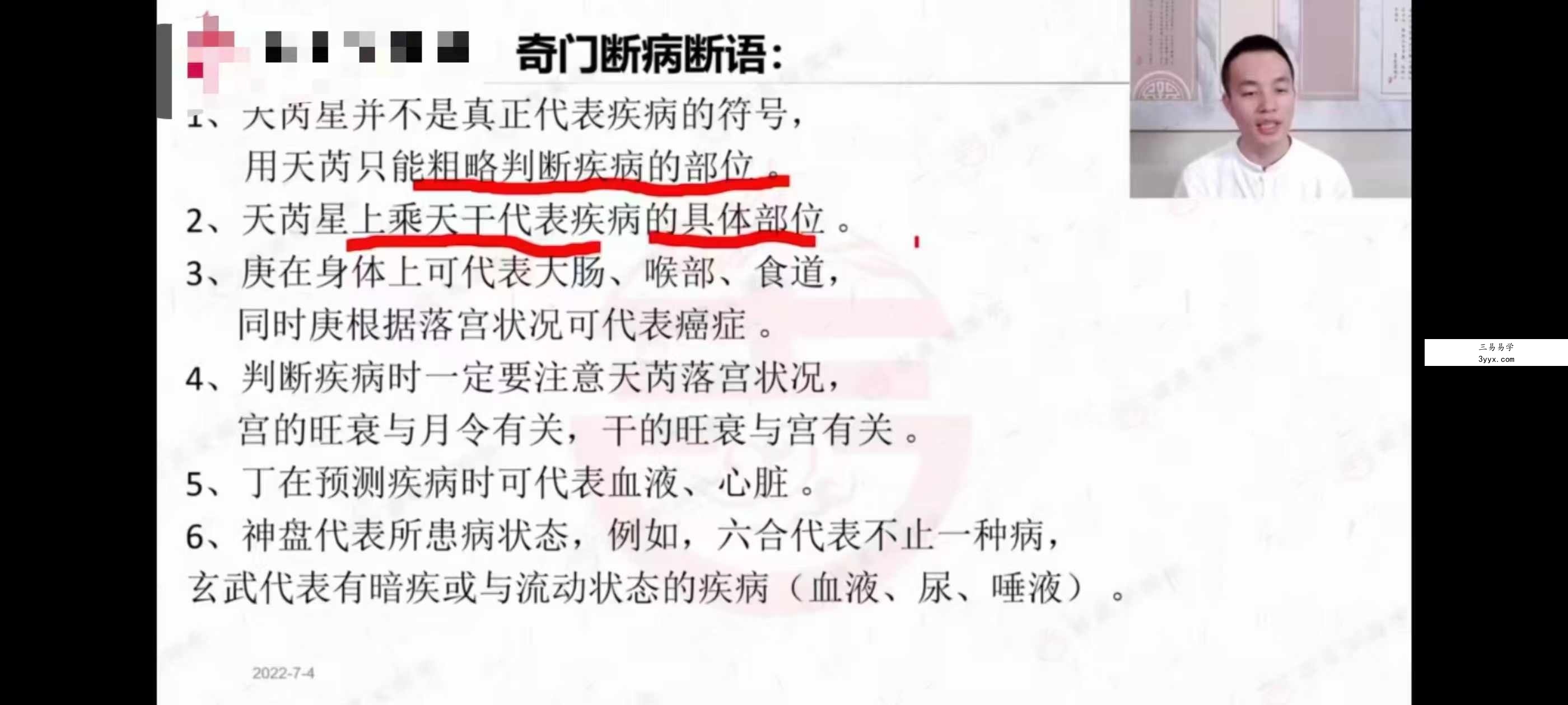 吉星堂 冯楷竣《奇门遁甲》进阶班38集 资料图片