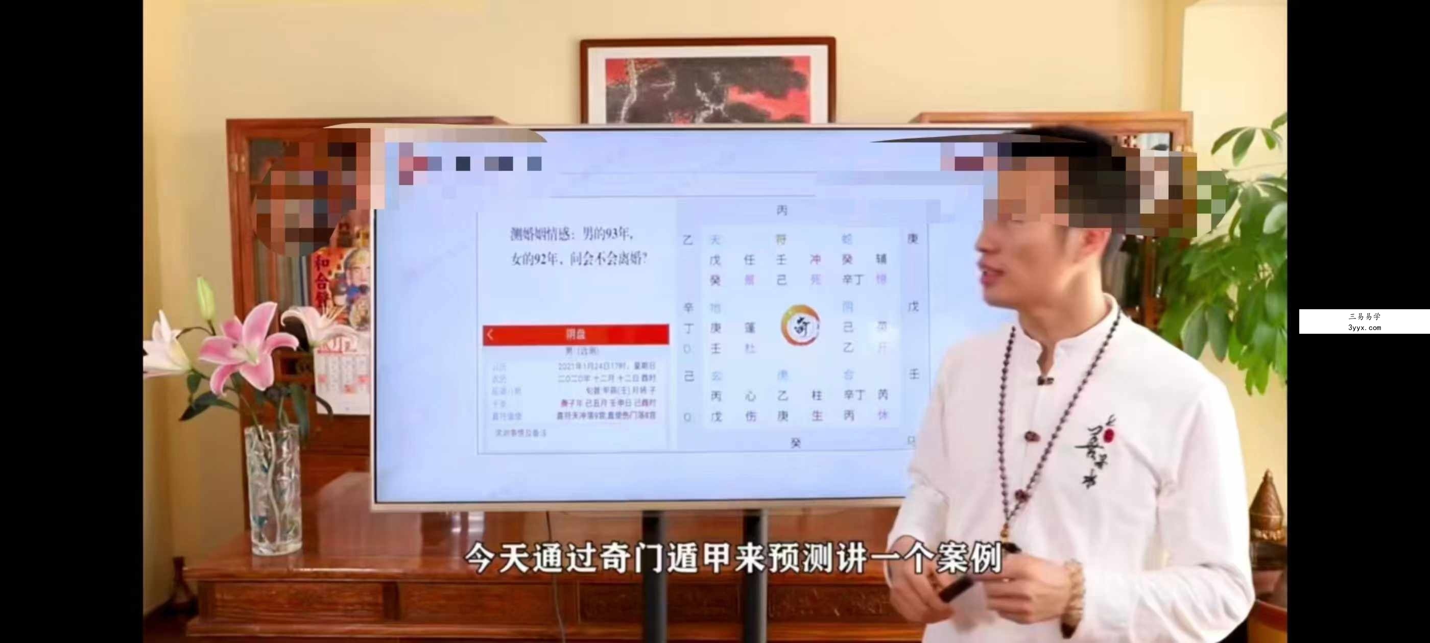 吉星堂 冯楷竣《奇门遁甲》进阶班38集 资料图片
