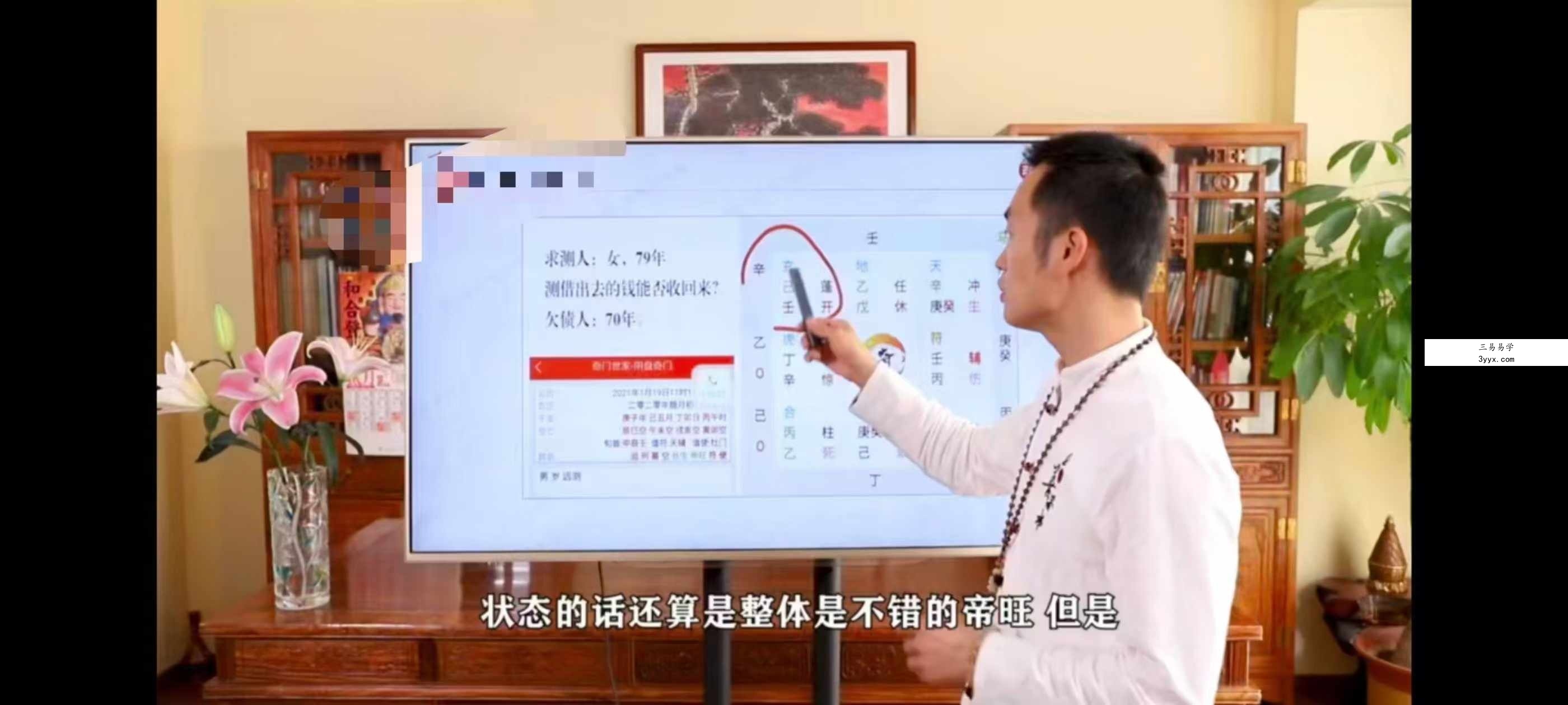 吉星堂 冯楷竣《奇门遁甲》进阶班38集 资料图片