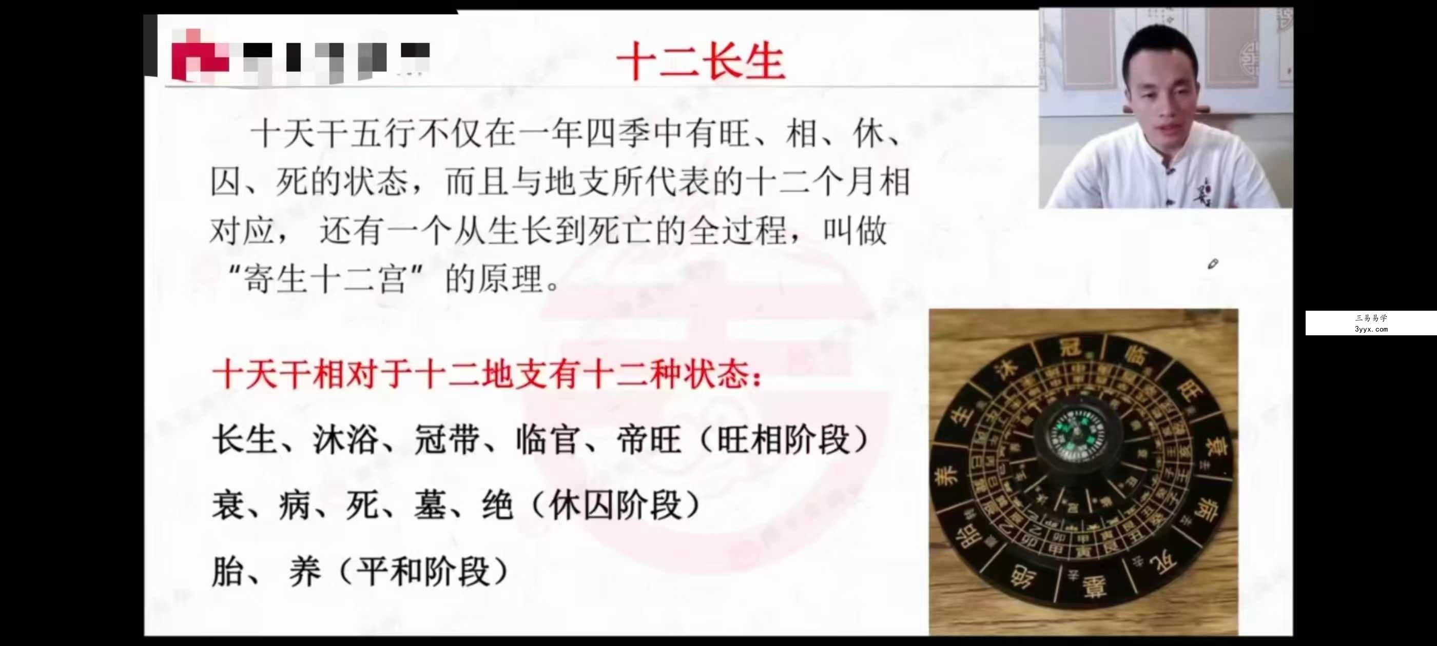 吉星堂 冯楷竣《奇门遁甲》进阶班38集 资料图片