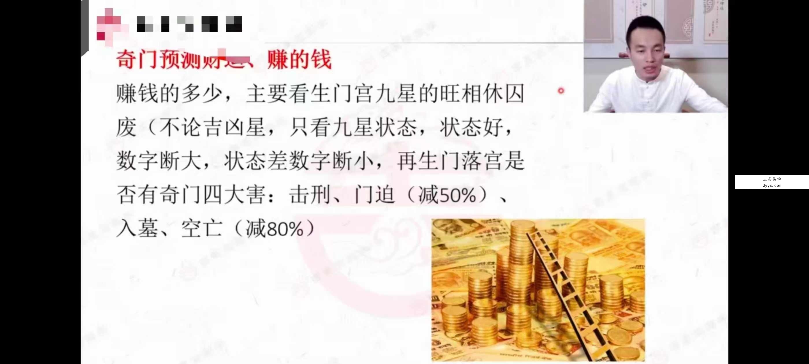 吉星堂 冯楷竣《奇门遁甲》进阶班38集 资料图片
